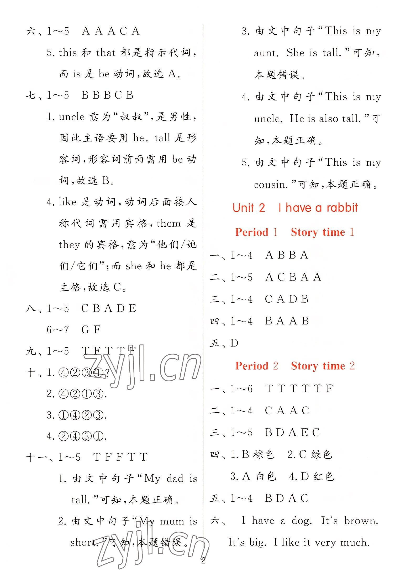 2022年實驗班提優(yōu)訓練二年級英語上冊譯林版 第2頁