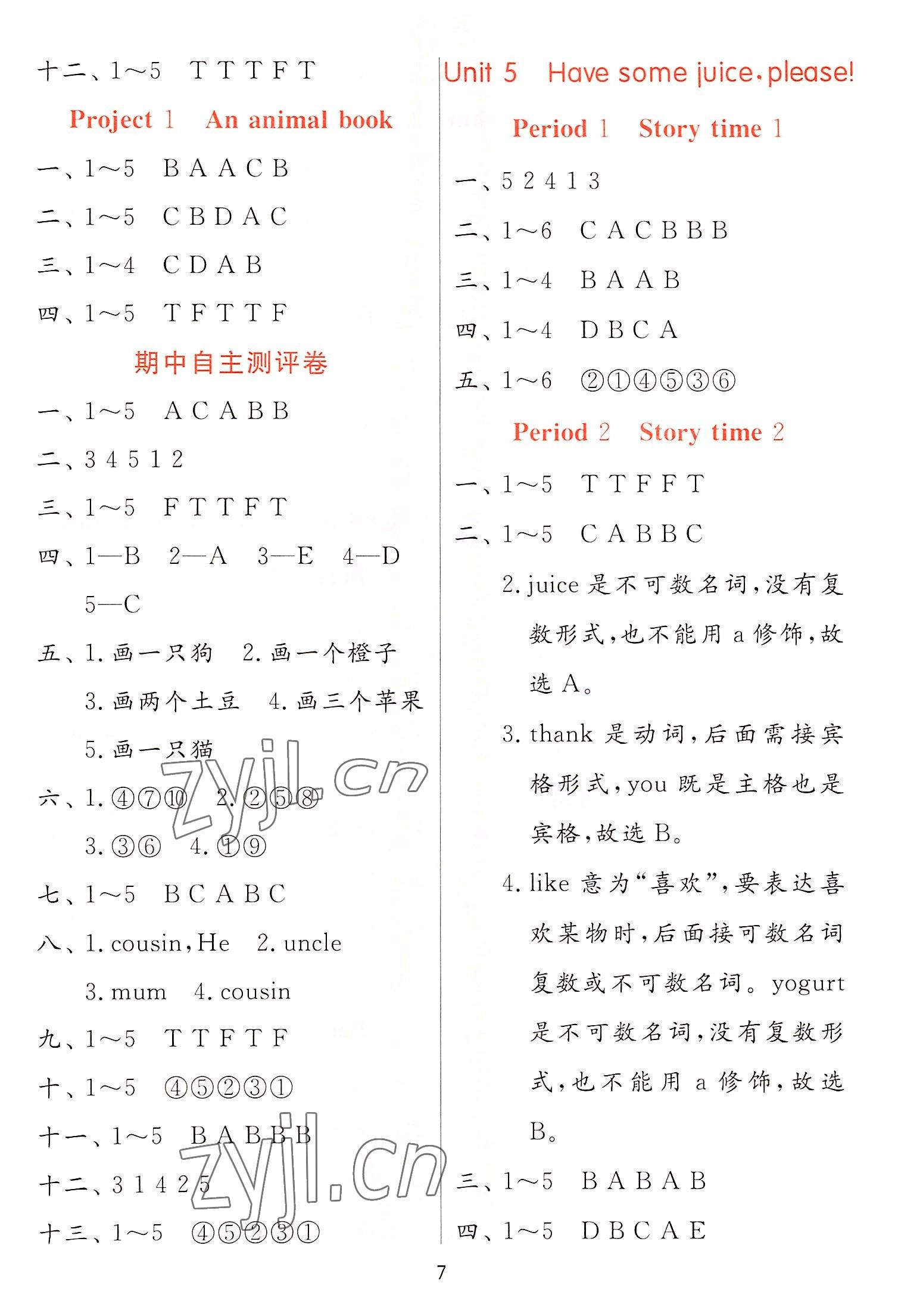 2022年實驗班提優(yōu)訓(xùn)練二年級英語上冊譯林版 第7頁