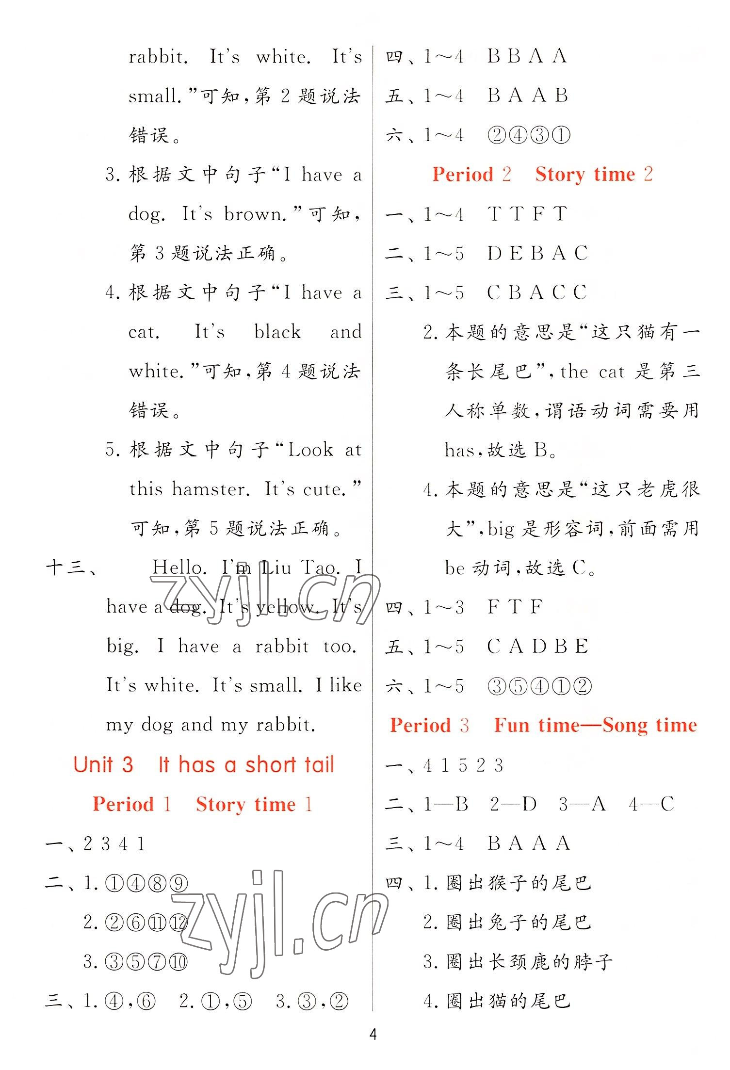 2022年實驗班提優(yōu)訓練二年級英語上冊譯林版 第4頁