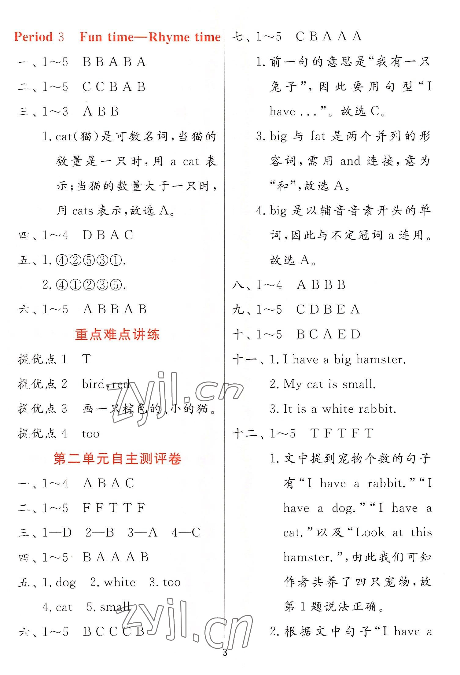 2022年實(shí)驗(yàn)班提優(yōu)訓(xùn)練二年級(jí)英語上冊(cè)譯林版 第3頁