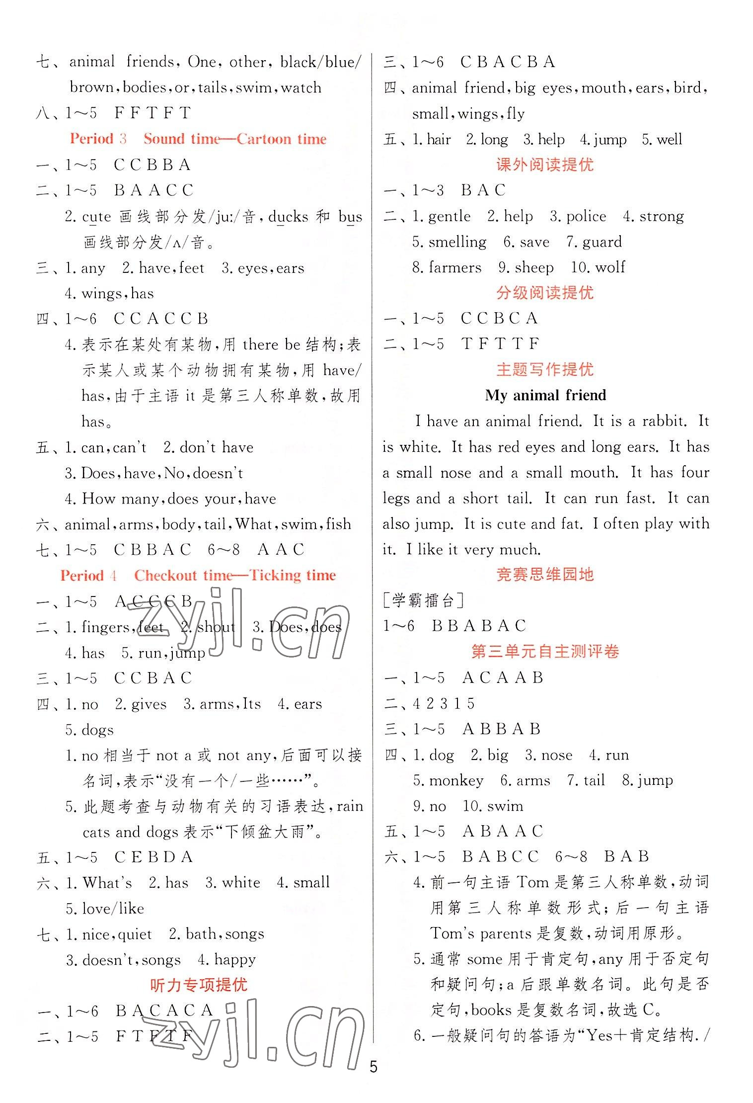 2022年實驗班提優(yōu)訓(xùn)練五年級英語上冊譯林版 第5頁