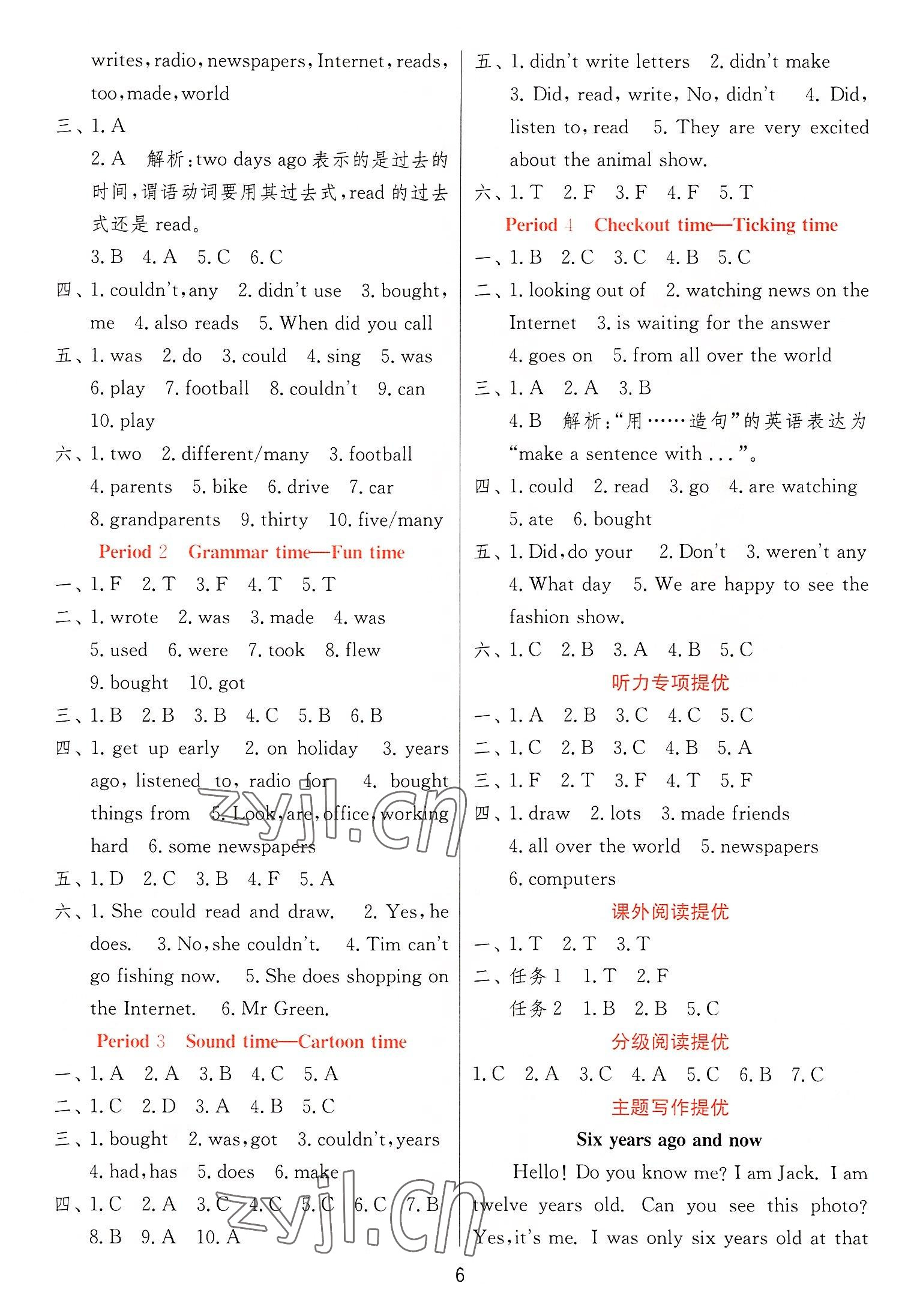 2022年實(shí)驗(yàn)班提優(yōu)訓(xùn)練六年級英語上冊譯林版 第6頁