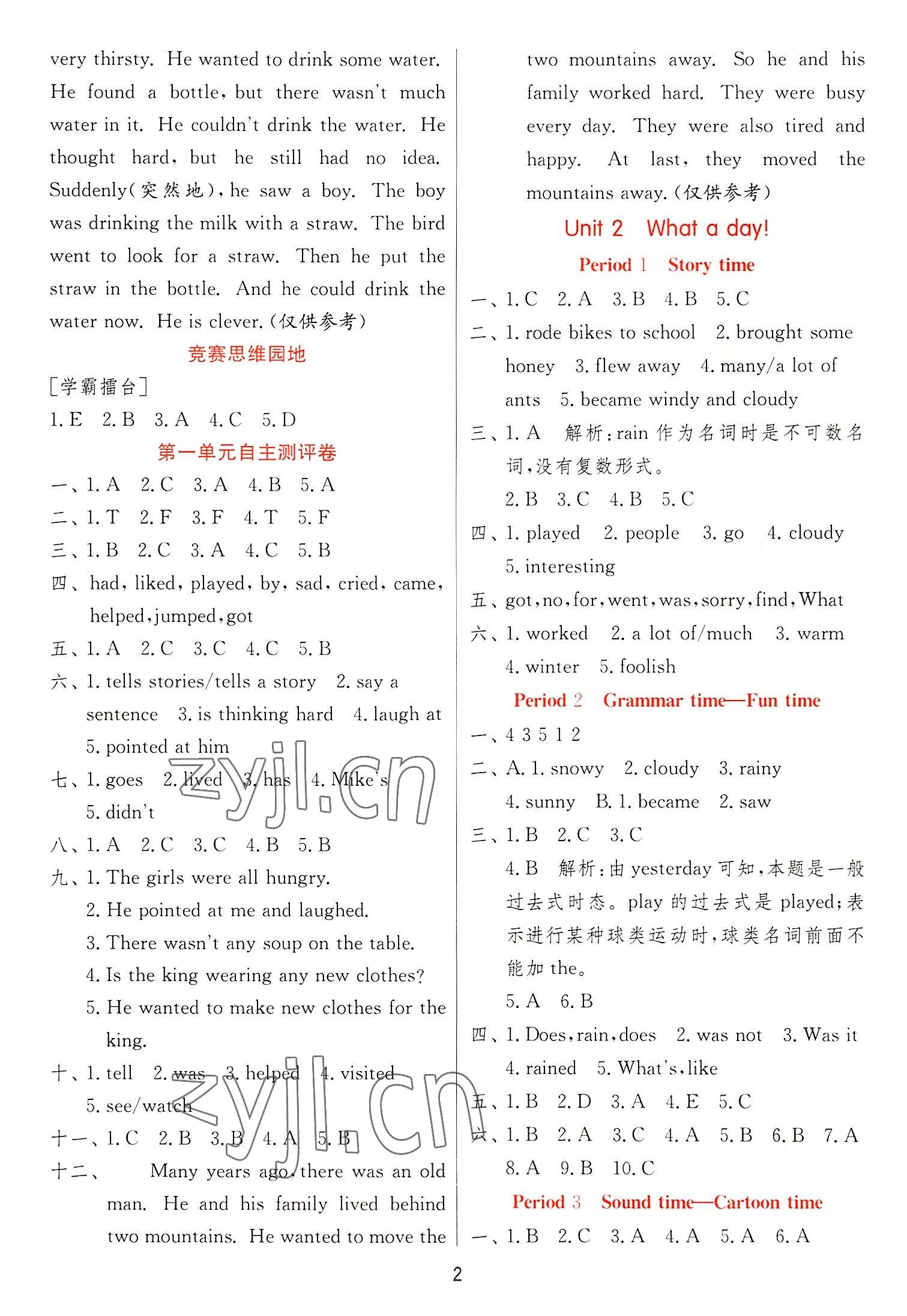 2022年實驗班提優(yōu)訓練六年級英語上冊譯林版 第2頁