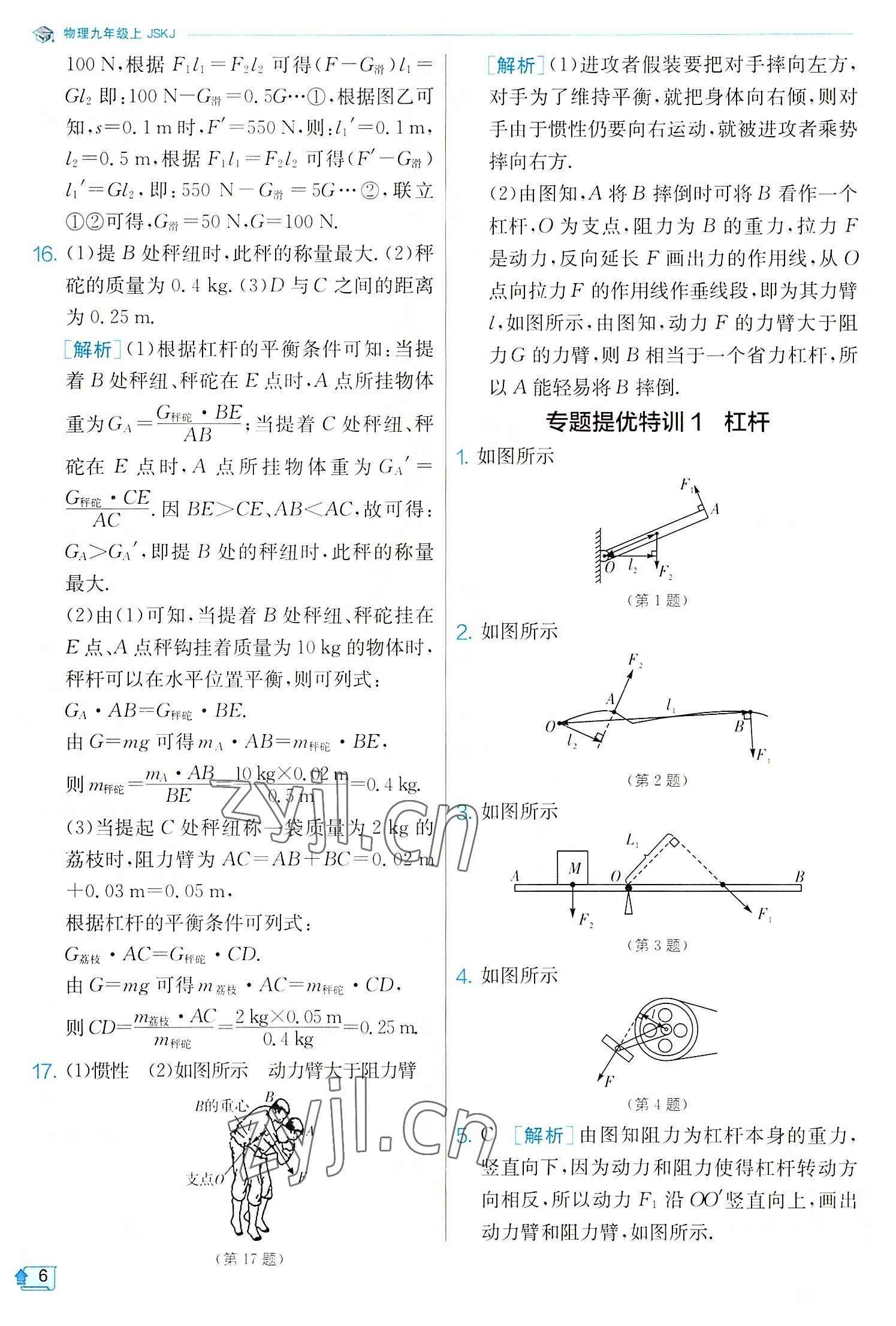 2022年實驗班提優(yōu)訓(xùn)練九年級物理上冊蘇科版 參考答案第6頁