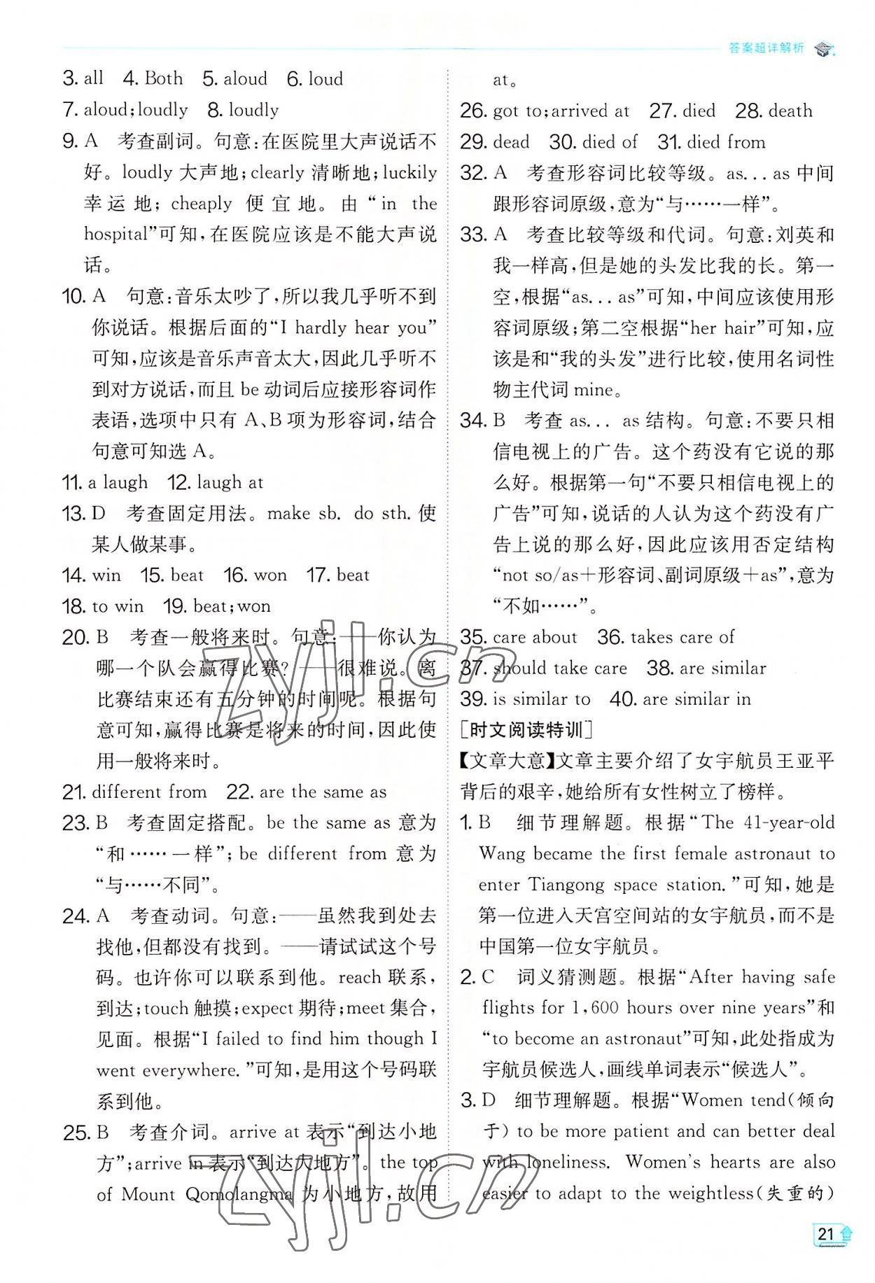 2022年實(shí)驗(yàn)班提優(yōu)訓(xùn)練八年級(jí)英語(yǔ)上冊(cè)人教版 第21頁(yè)