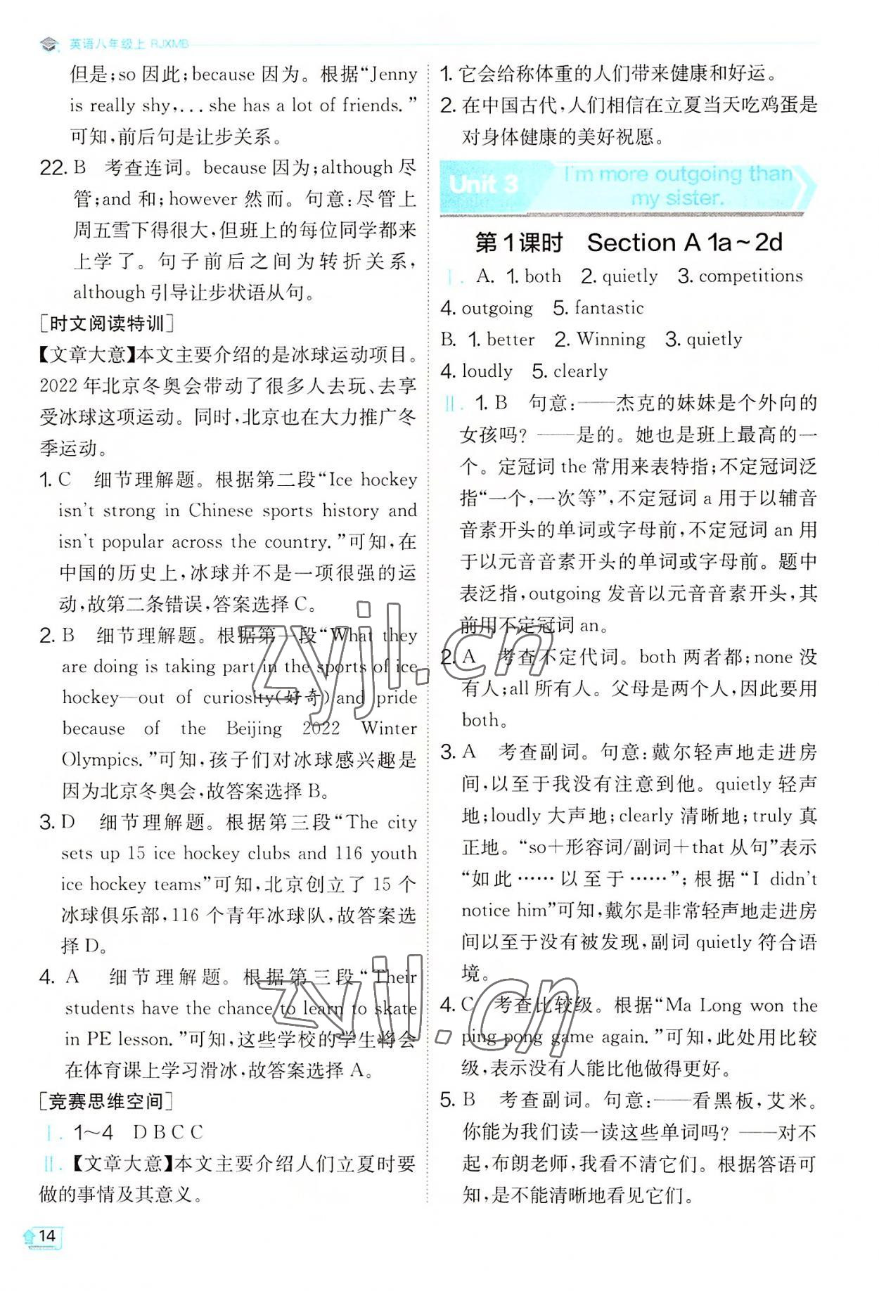 2022年實(shí)驗(yàn)班提優(yōu)訓(xùn)練八年級(jí)英語上冊(cè)人教版 第14頁