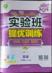 2022年實驗班提優(yōu)訓練八年級英語上冊人教版