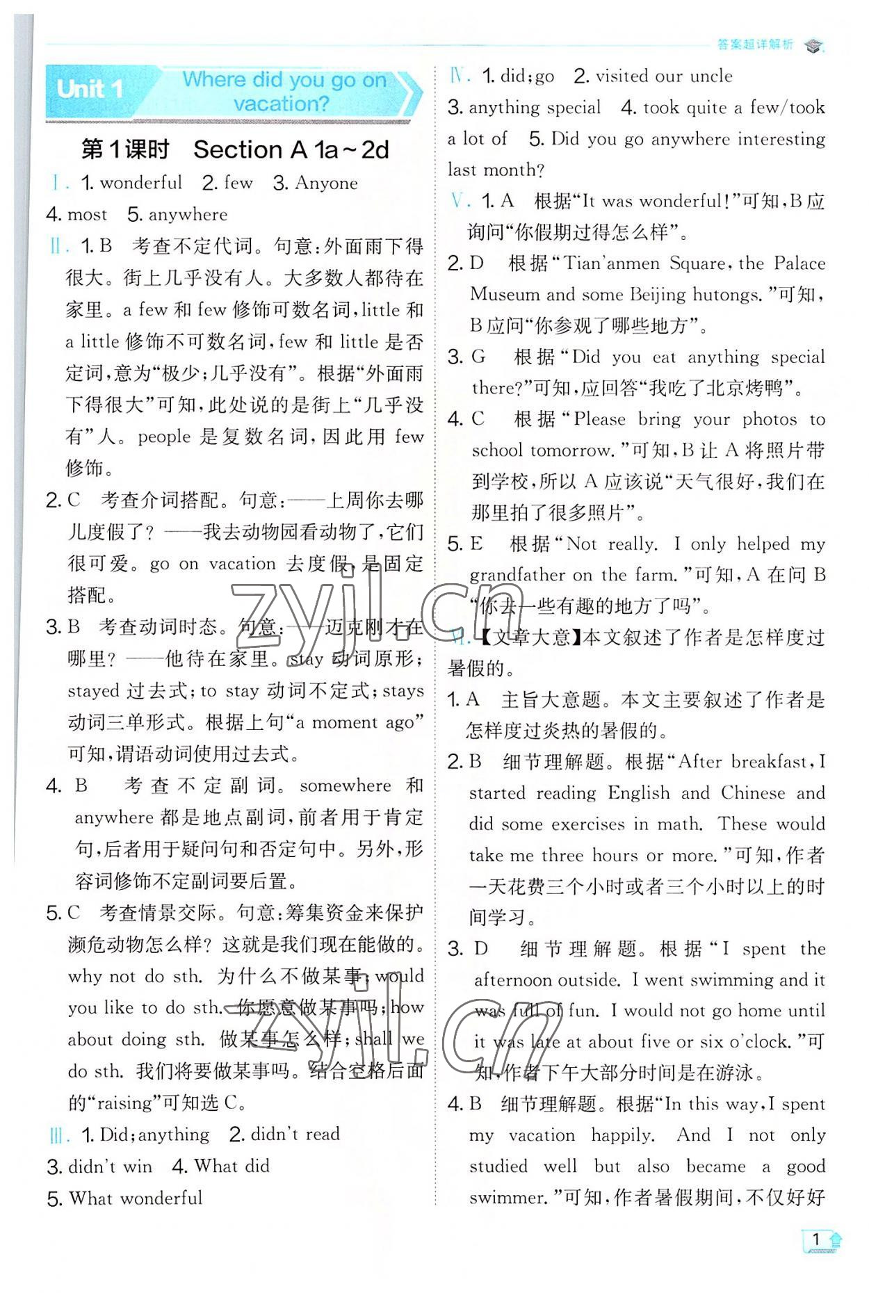 2022年實驗班提優(yōu)訓練八年級英語上冊人教版 第1頁