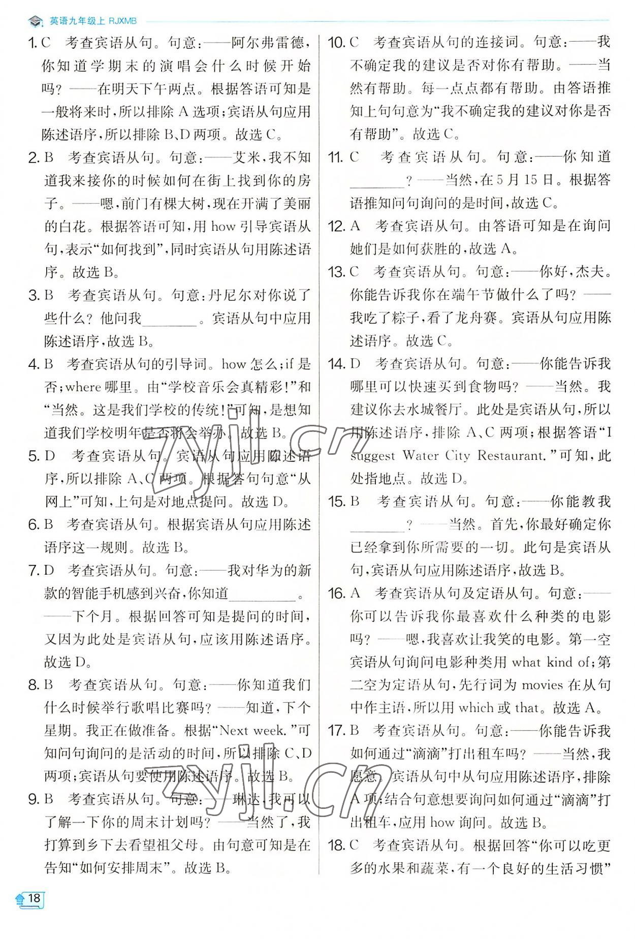 2022年實(shí)驗(yàn)班提優(yōu)訓(xùn)練九年級(jí)英語(yǔ)上冊(cè)人教版 第18頁(yè)