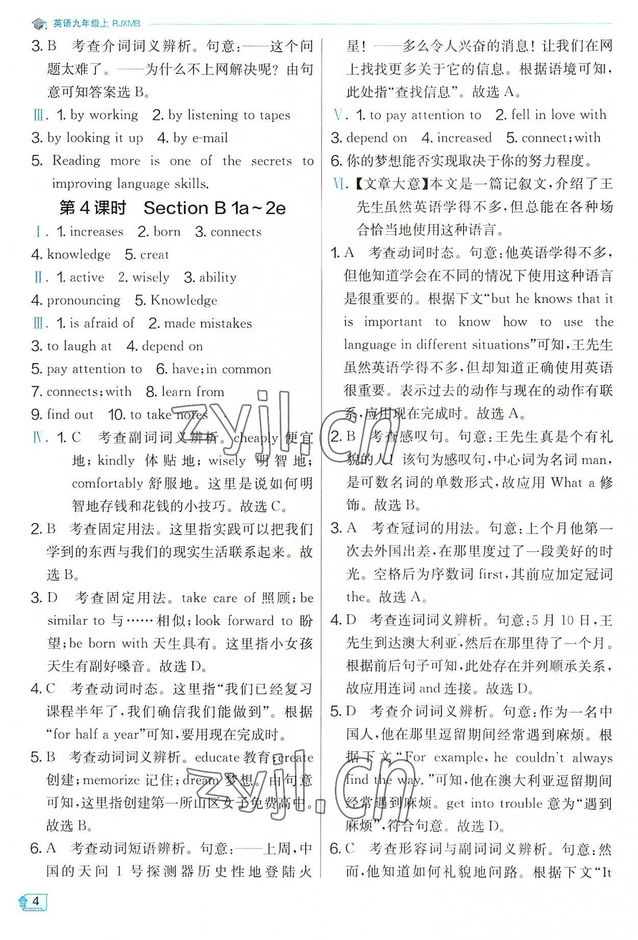 2022年实验班提优训练九年级英语上册人教版 第4页