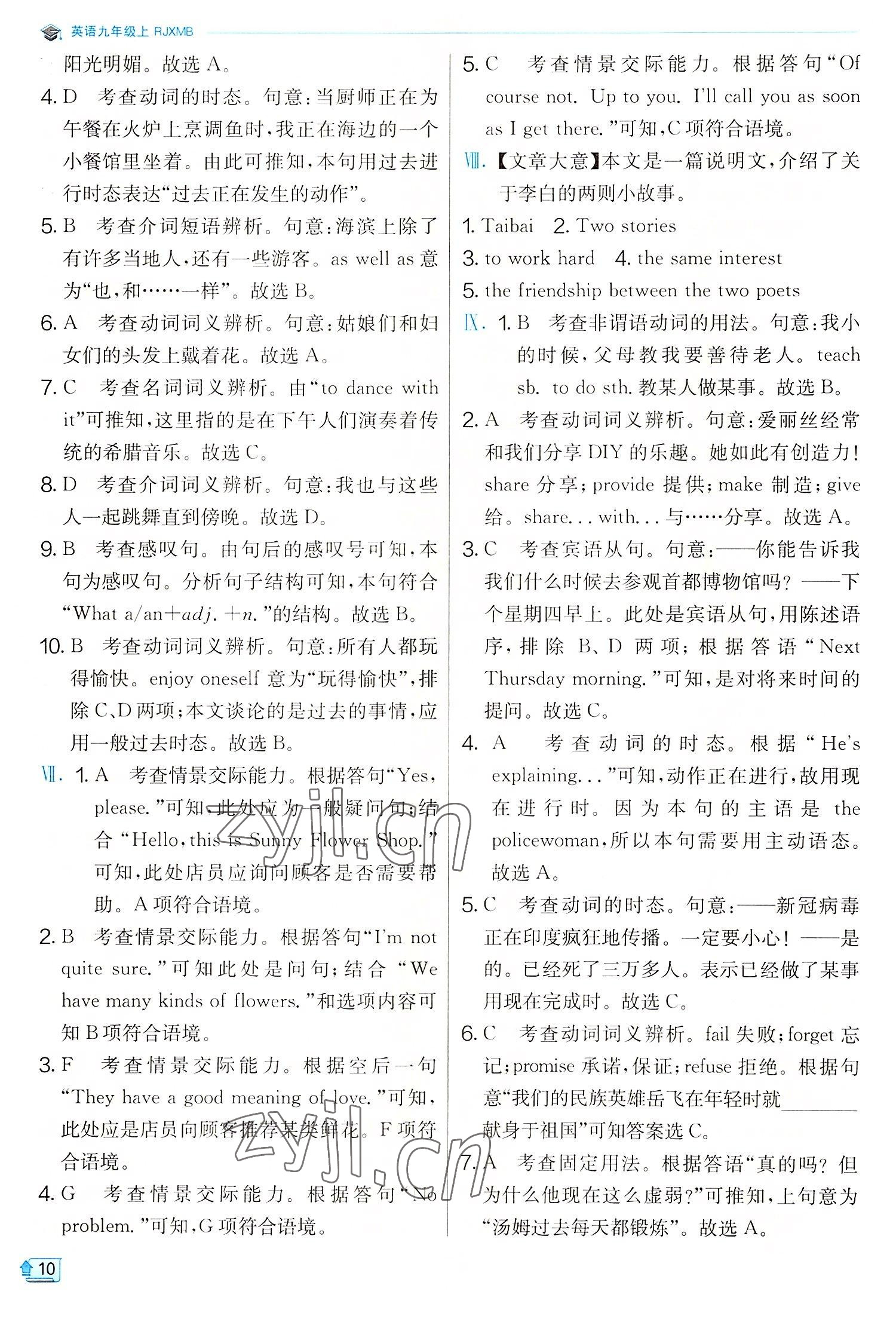 2022年實(shí)驗(yàn)班提優(yōu)訓(xùn)練九年級英語上冊人教版 第10頁