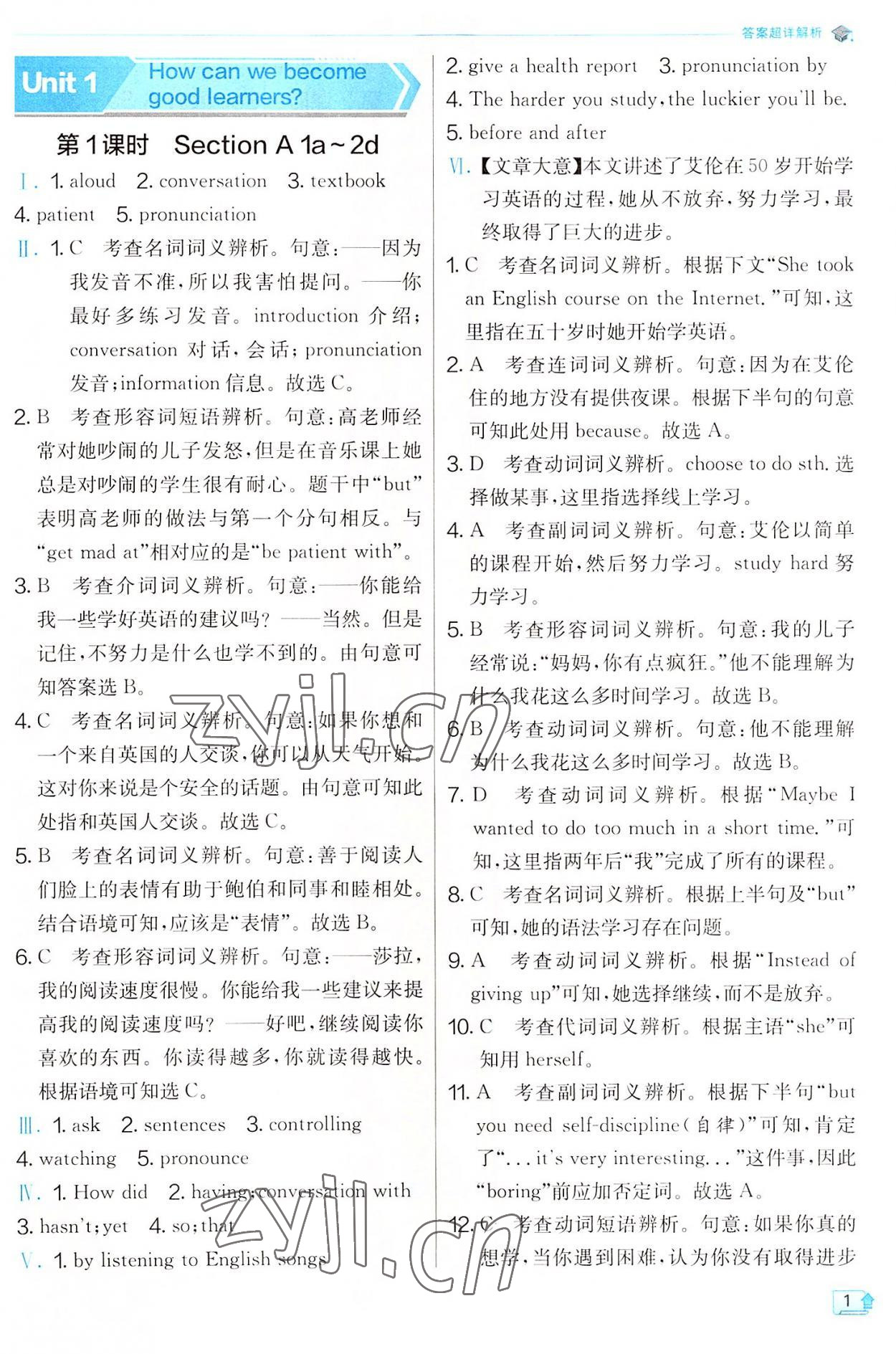 2022年實(shí)驗(yàn)班提優(yōu)訓(xùn)練九年級(jí)英語上冊人教版 第1頁