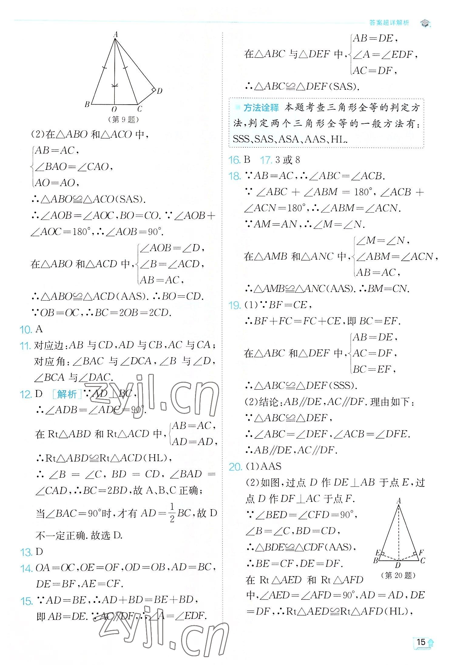 2022年實(shí)驗(yàn)班提優(yōu)訓(xùn)練八年級(jí)數(shù)學(xué)上冊蘇科版江蘇專版 第15頁