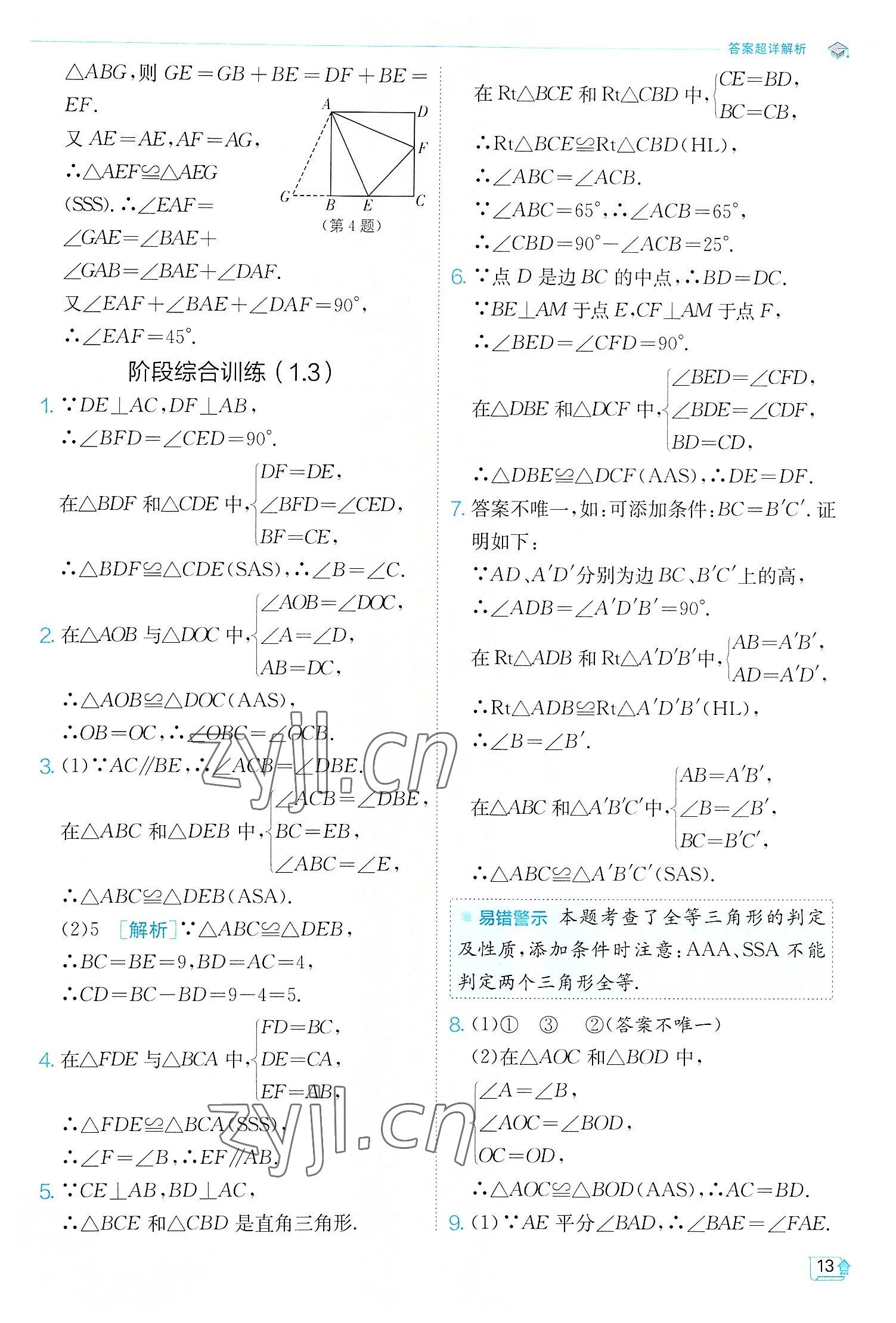 2022年實驗班提優(yōu)訓練八年級數學上冊蘇科版江蘇專版 第13頁