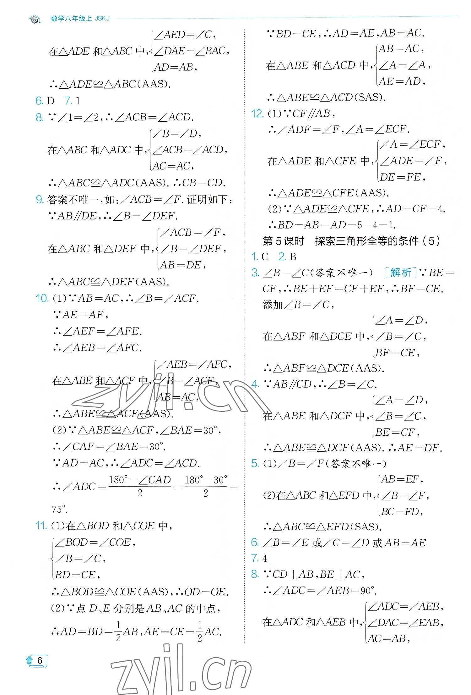 2022年實(shí)驗(yàn)班提優(yōu)訓(xùn)練八年級數(shù)學(xué)上冊蘇科版江蘇專版 第6頁