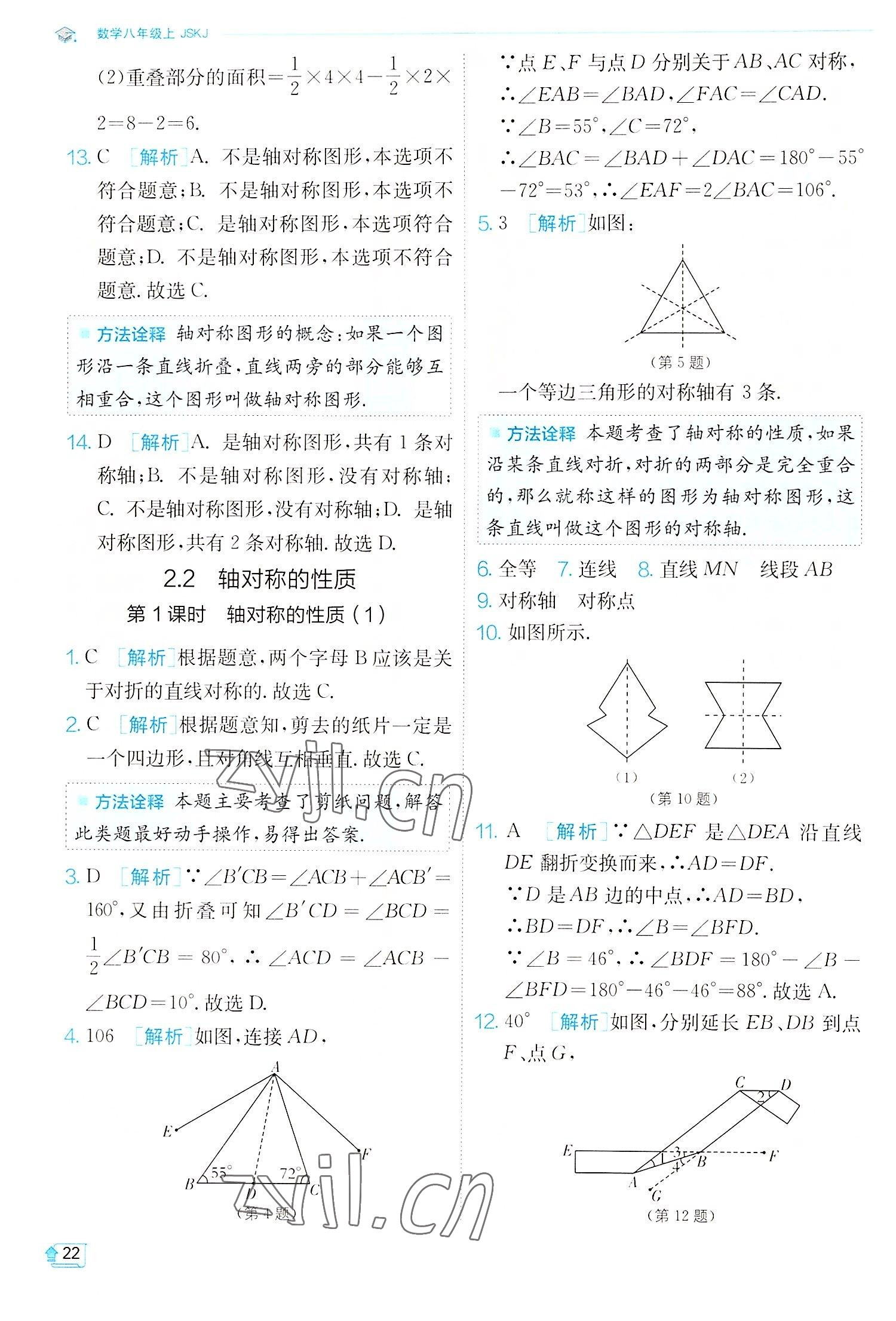 2022年实验班提优训练八年级数学上册苏科版江苏专版 第22页