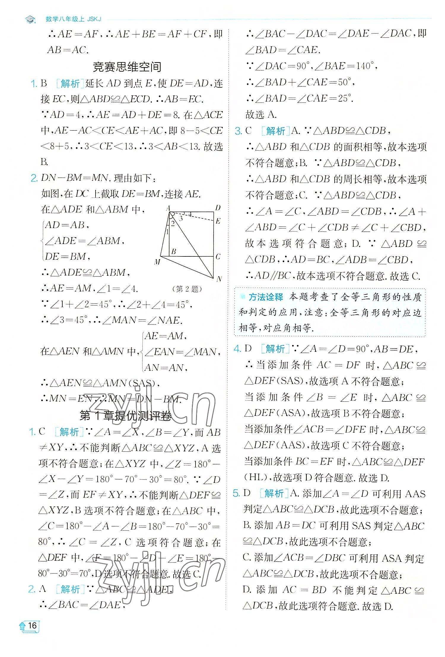 2022年實驗班提優(yōu)訓練八年級數學上冊蘇科版江蘇專版 第16頁