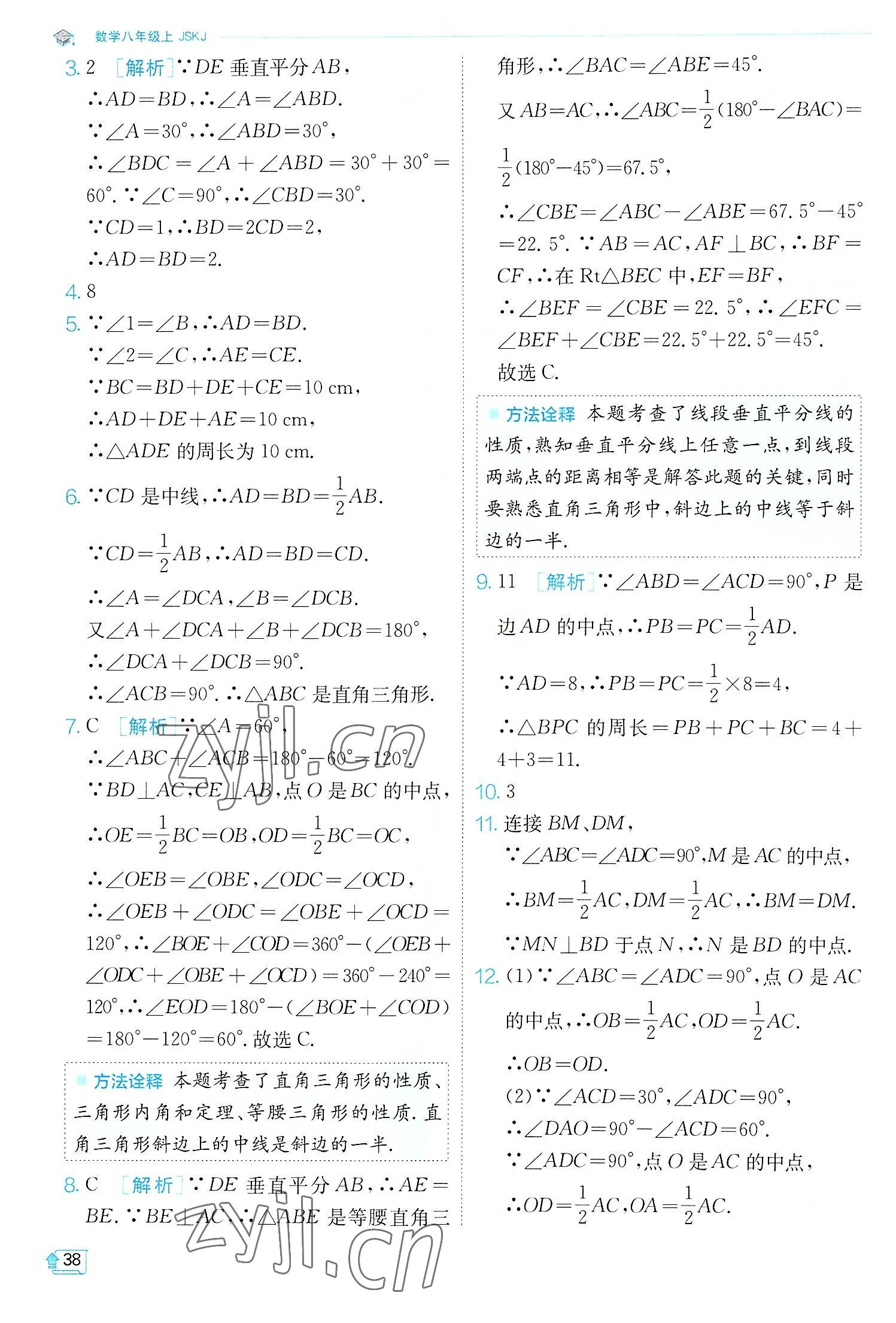 2022年實(shí)驗(yàn)班提優(yōu)訓(xùn)練八年級(jí)數(shù)學(xué)上冊(cè)蘇科版江蘇專(zhuān)版 第38頁(yè)