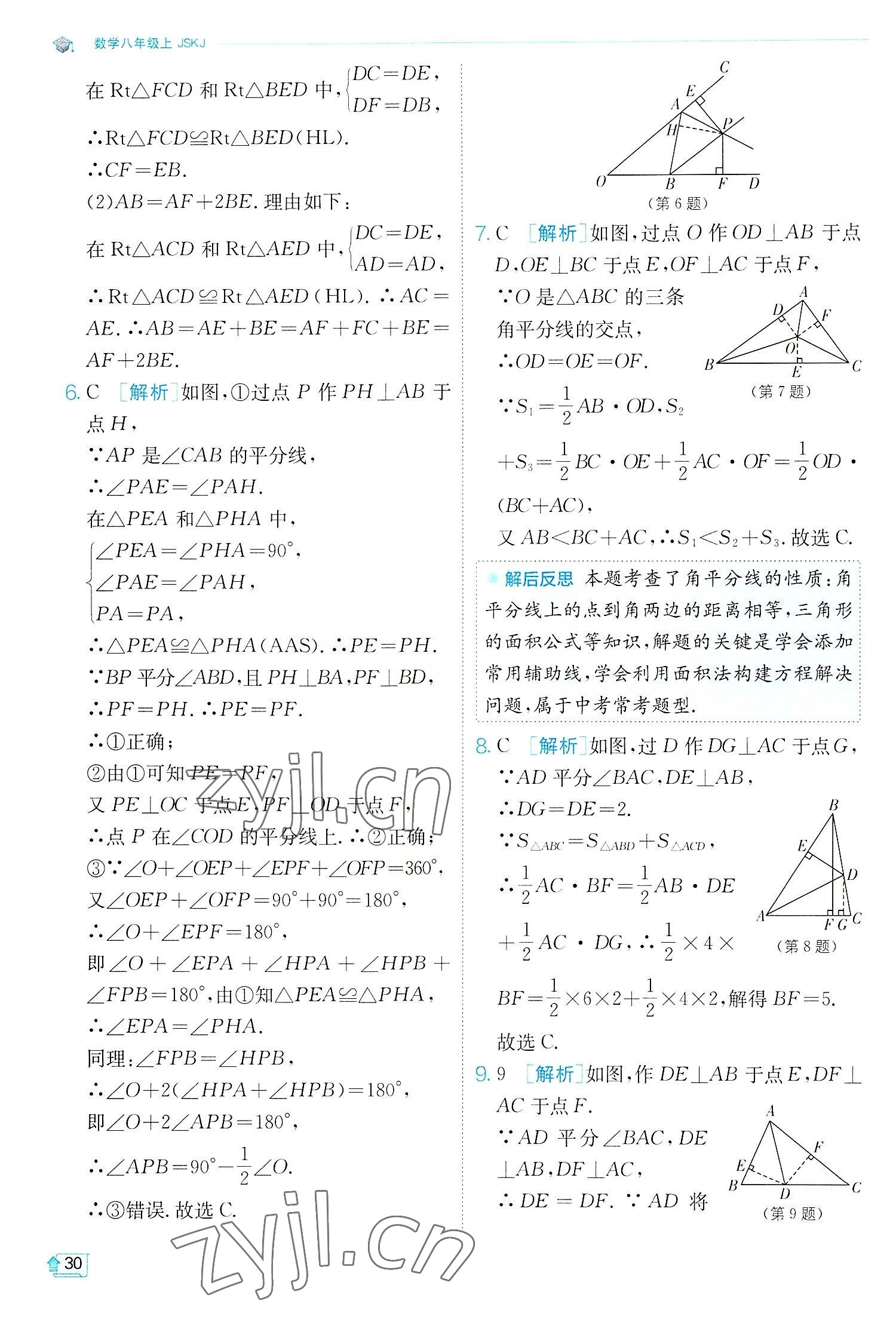 2022年实验班提优训练八年级数学上册苏科版江苏专版 第30页