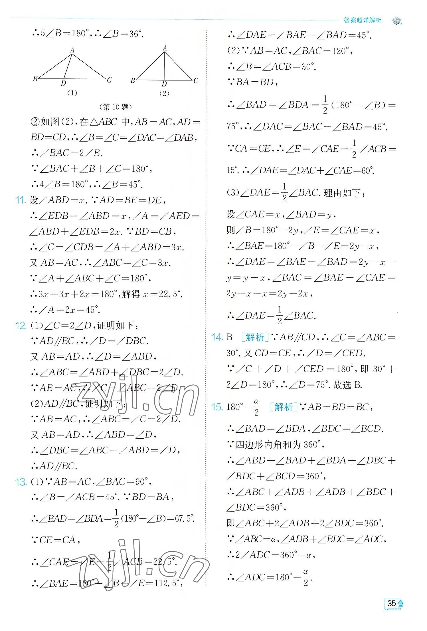 2022年实验班提优训练八年级数学上册苏科版江苏专版 第35页