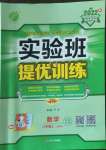 2022年實驗班提優(yōu)訓練八年級數學上冊蘇科版江蘇專版