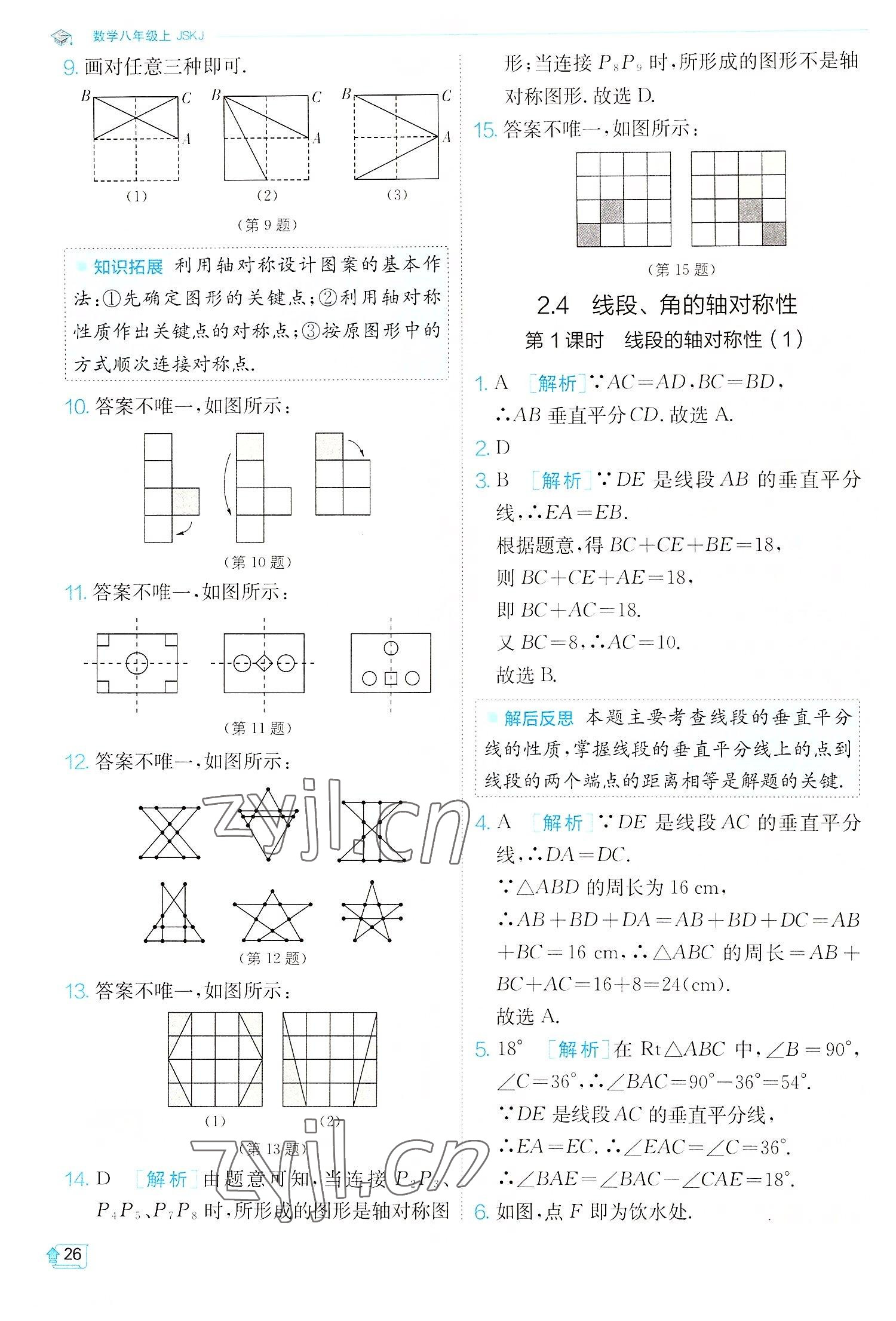 2022年實(shí)驗(yàn)班提優(yōu)訓(xùn)練八年級數(shù)學(xué)上冊蘇科版江蘇專版 第26頁