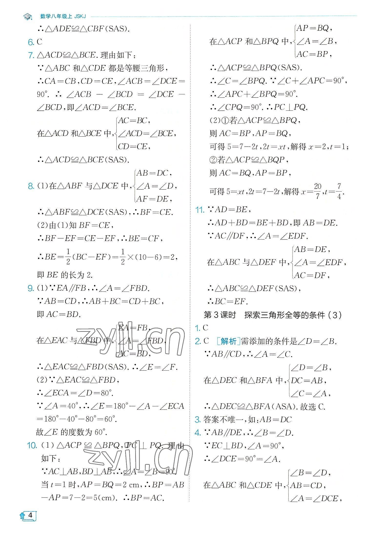 2022年實(shí)驗(yàn)班提優(yōu)訓(xùn)練八年級數(shù)學(xué)上冊蘇科版江蘇專版 第4頁