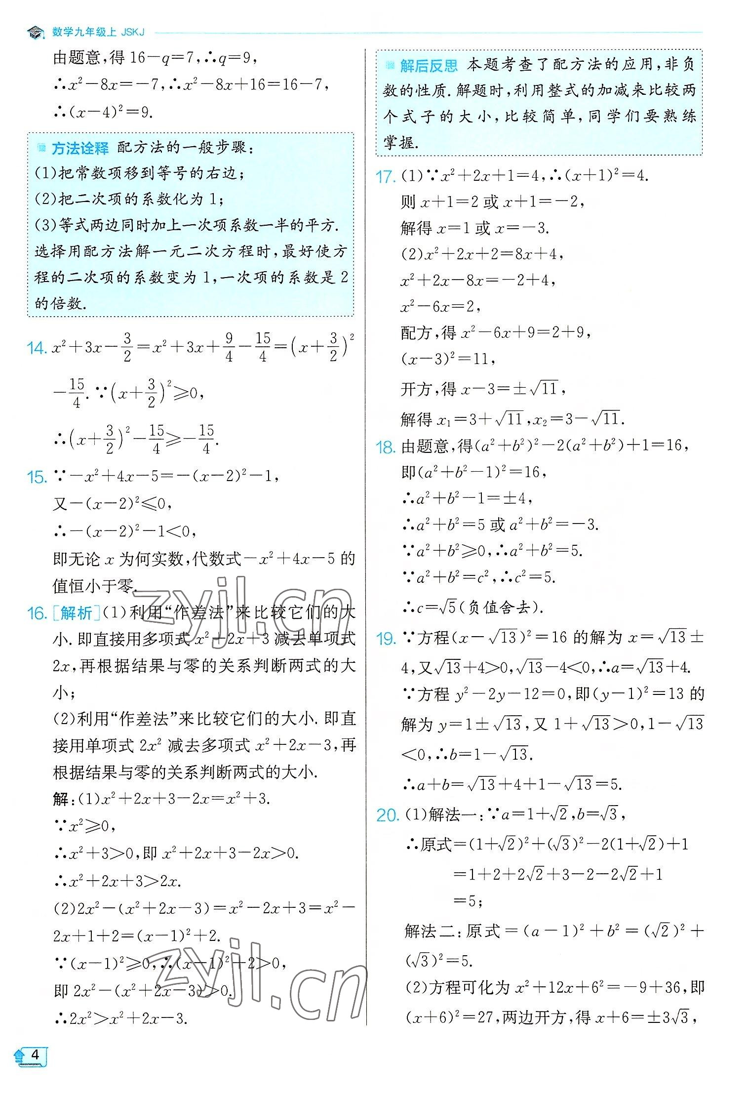 2022年实验班提优训练九年级数学上册苏科版江苏专版 第4页