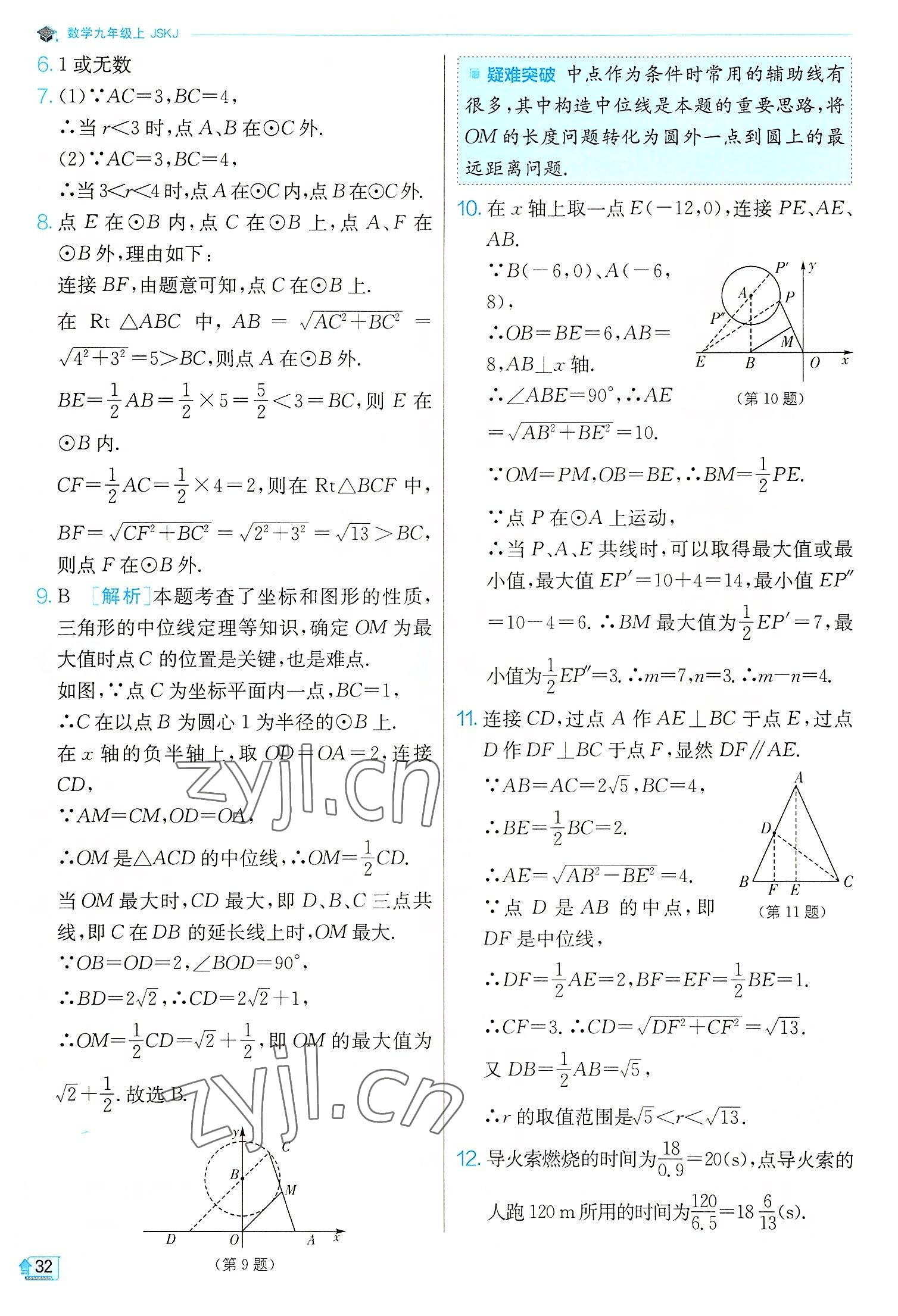 2022年实验班提优训练九年级数学上册苏科版江苏专版 第32页