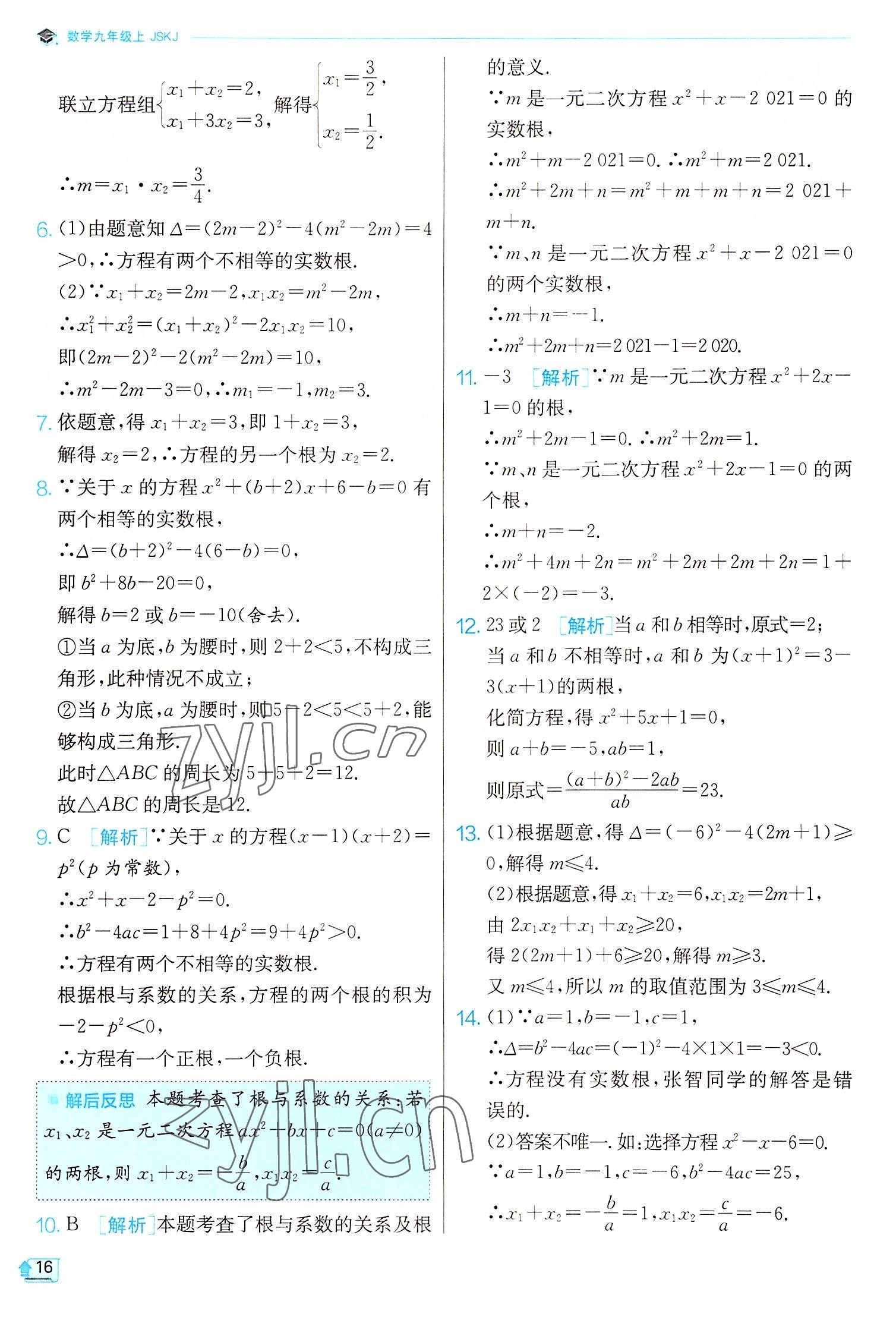 2022年实验班提优训练九年级数学上册苏科版江苏专版 第16页