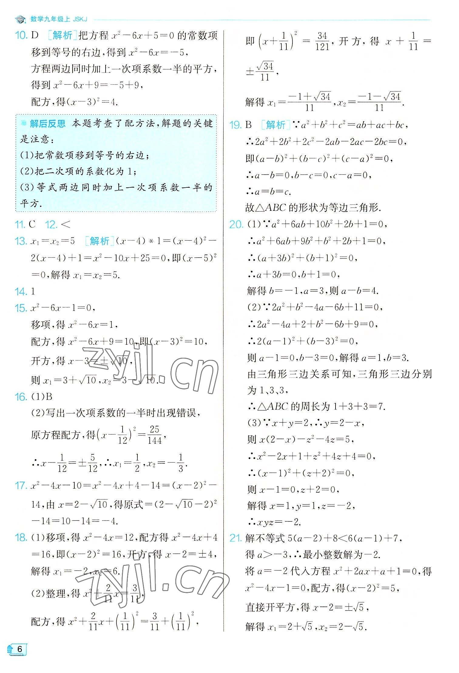 2022年實(shí)驗(yàn)班提優(yōu)訓(xùn)練九年級(jí)數(shù)學(xué)上冊(cè)蘇科版江蘇專版 第6頁(yè)