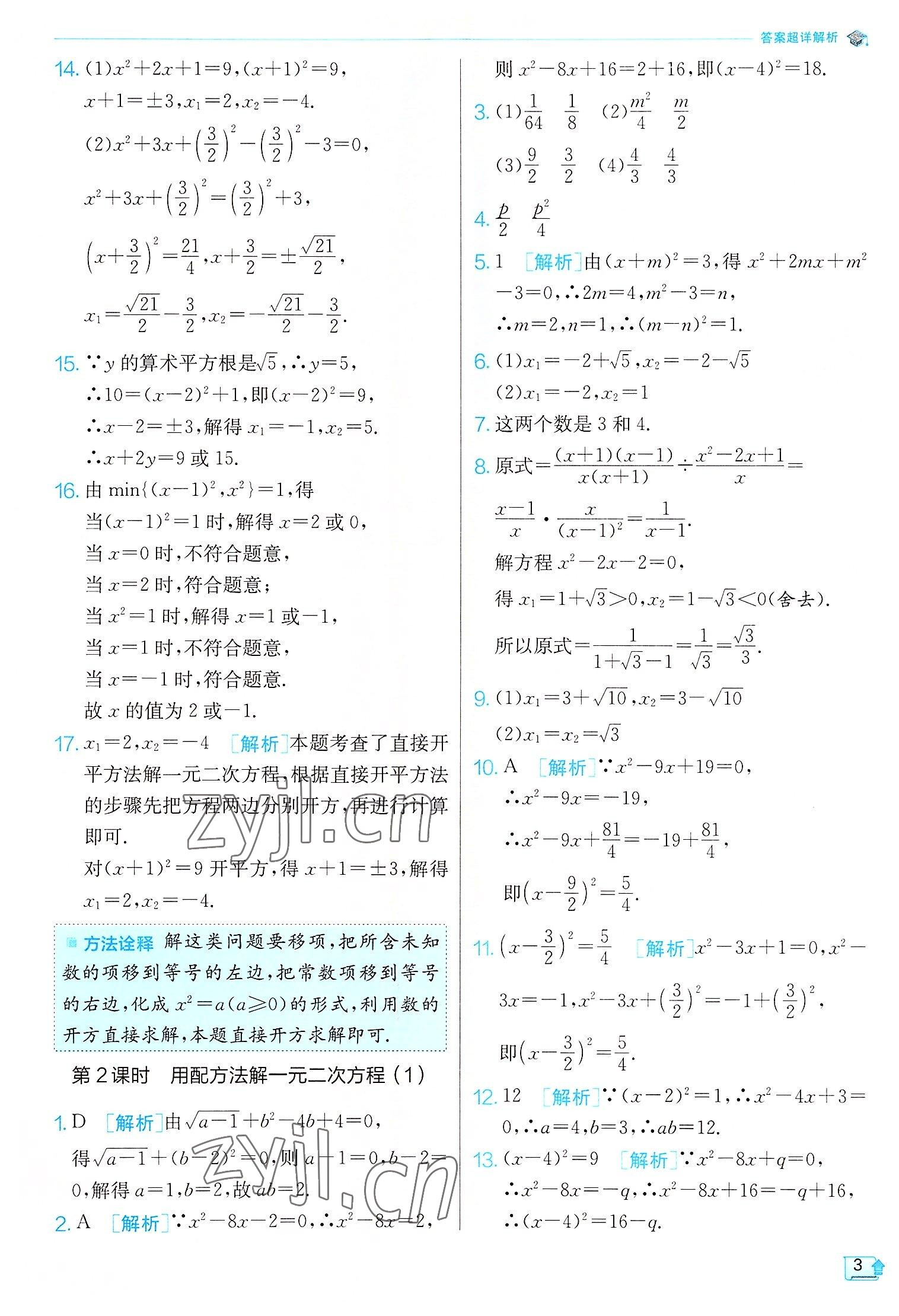 2022年实验班提优训练九年级数学上册苏科版江苏专版 第3页