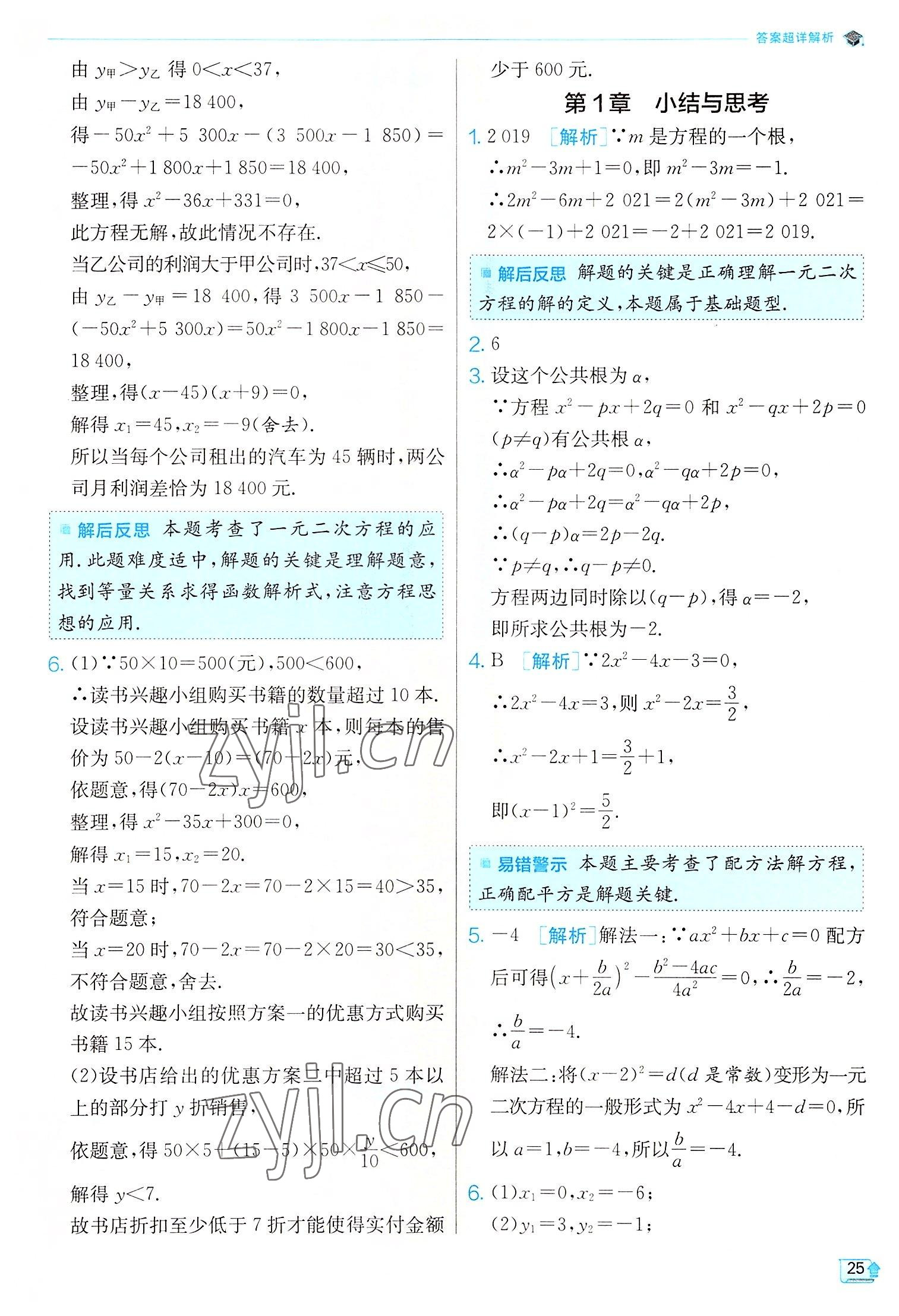 2022年实验班提优训练九年级数学上册苏科版江苏专版 第25页