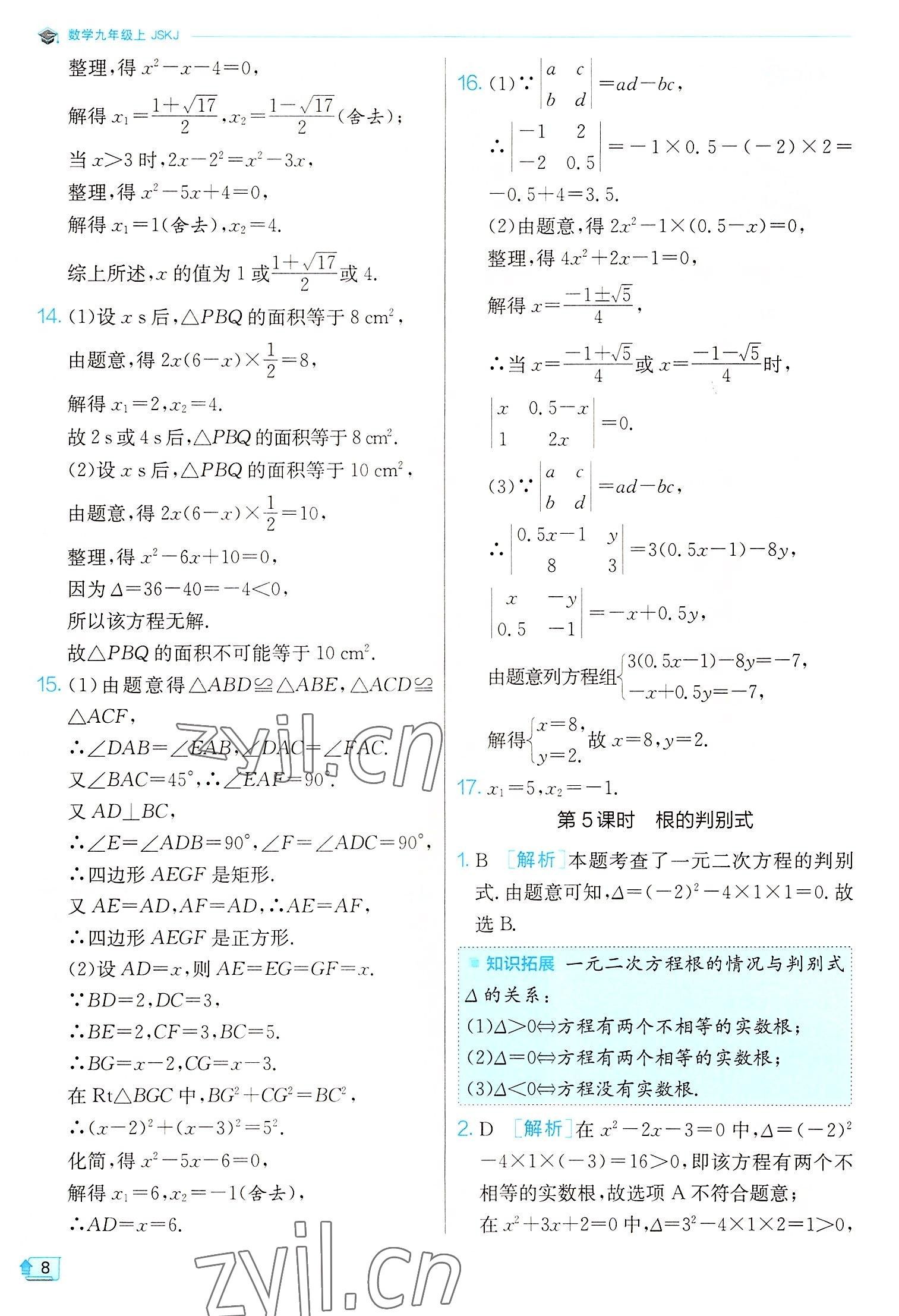 2022年實驗班提優(yōu)訓(xùn)練九年級數(shù)學(xué)上冊蘇科版江蘇專版 第8頁