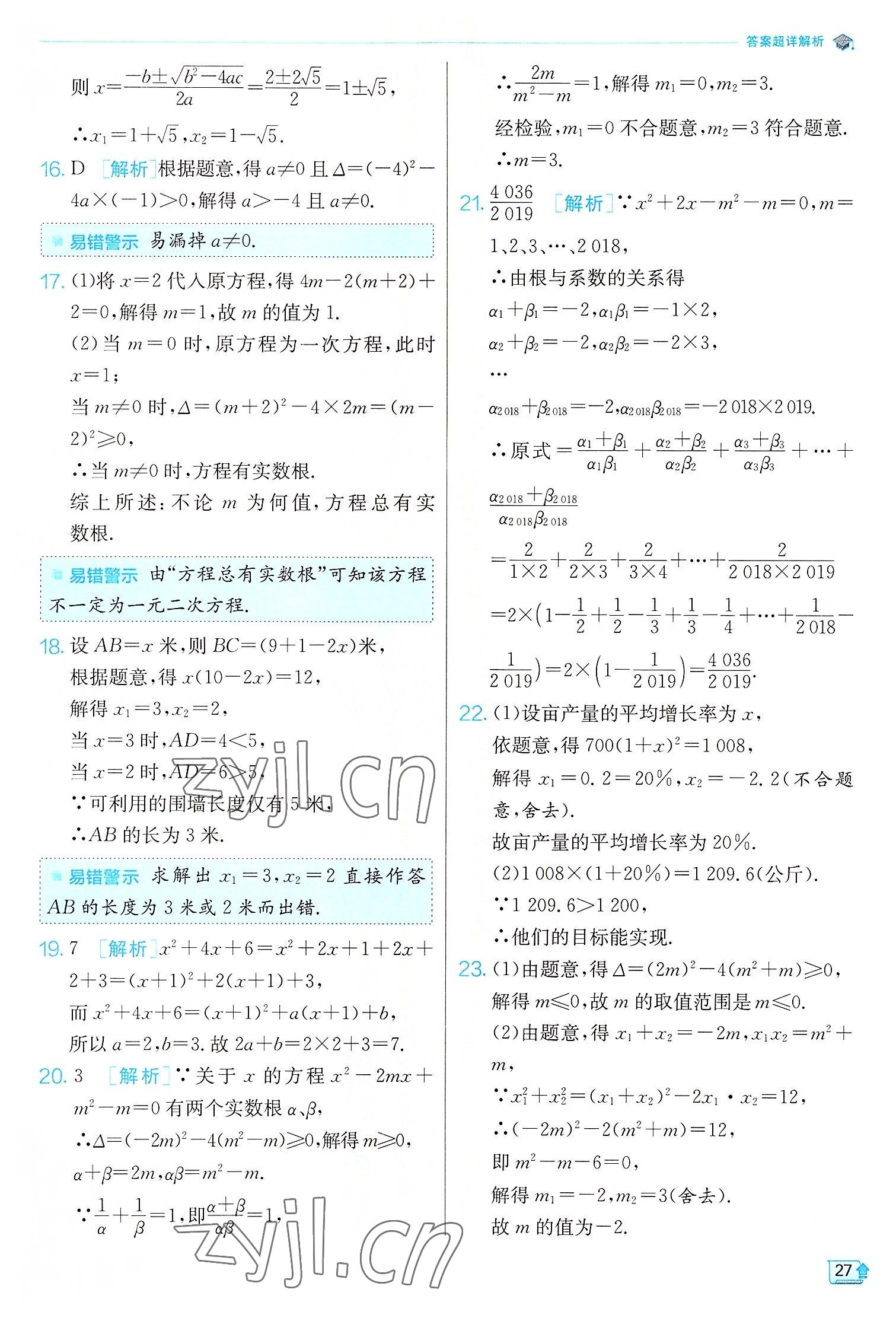 2022年实验班提优训练九年级数学上册苏科版江苏专版 第27页