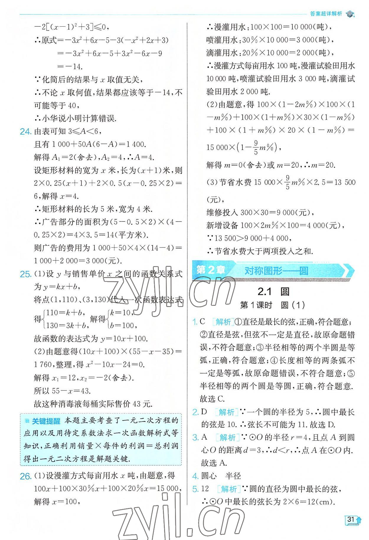 2022年实验班提优训练九年级数学上册苏科版江苏专版 第31页