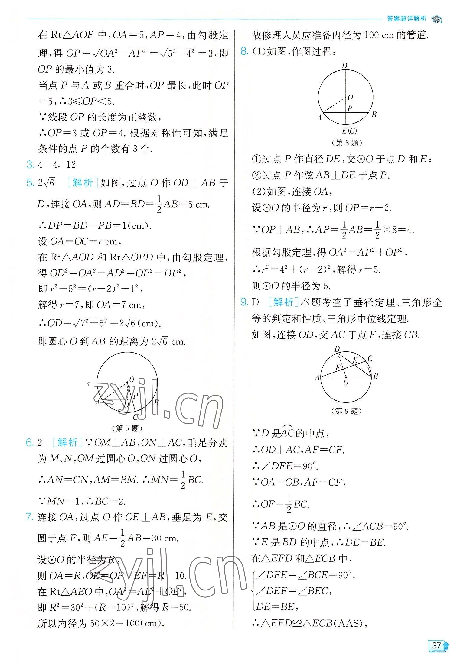 2022年實驗班提優(yōu)訓(xùn)練九年級數(shù)學(xué)上冊蘇科版江蘇專版 第37頁