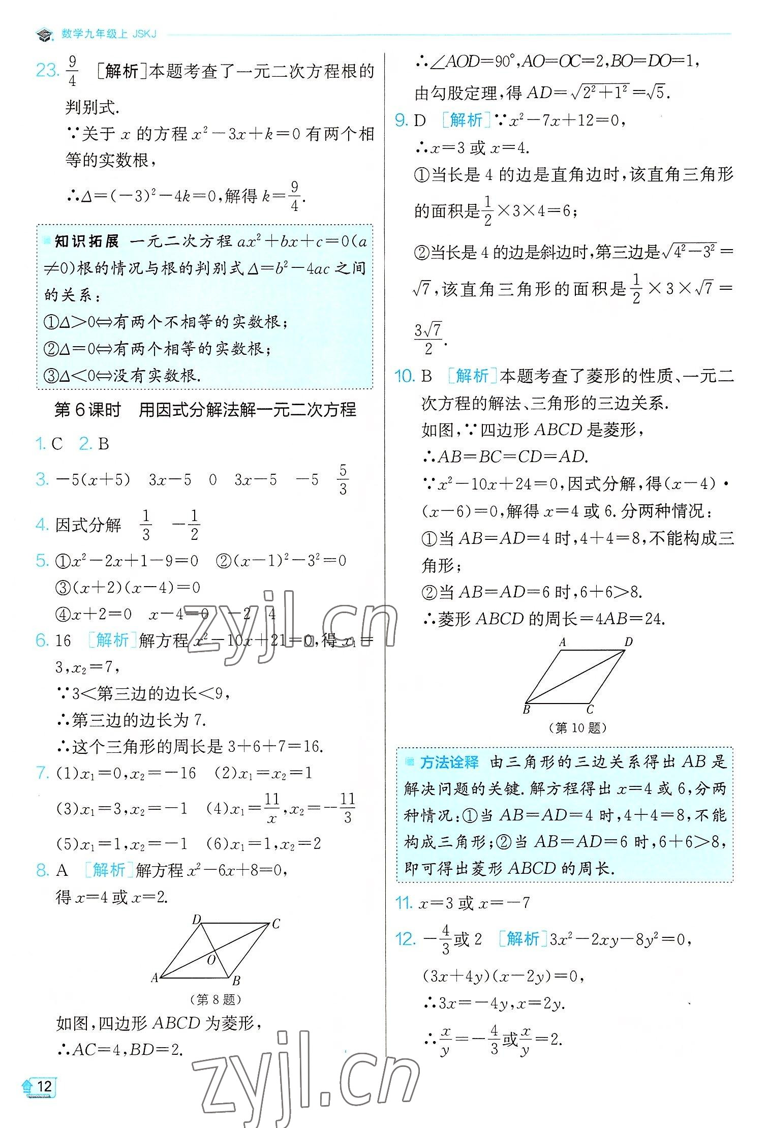 2022年实验班提优训练九年级数学上册苏科版江苏专版 第12页