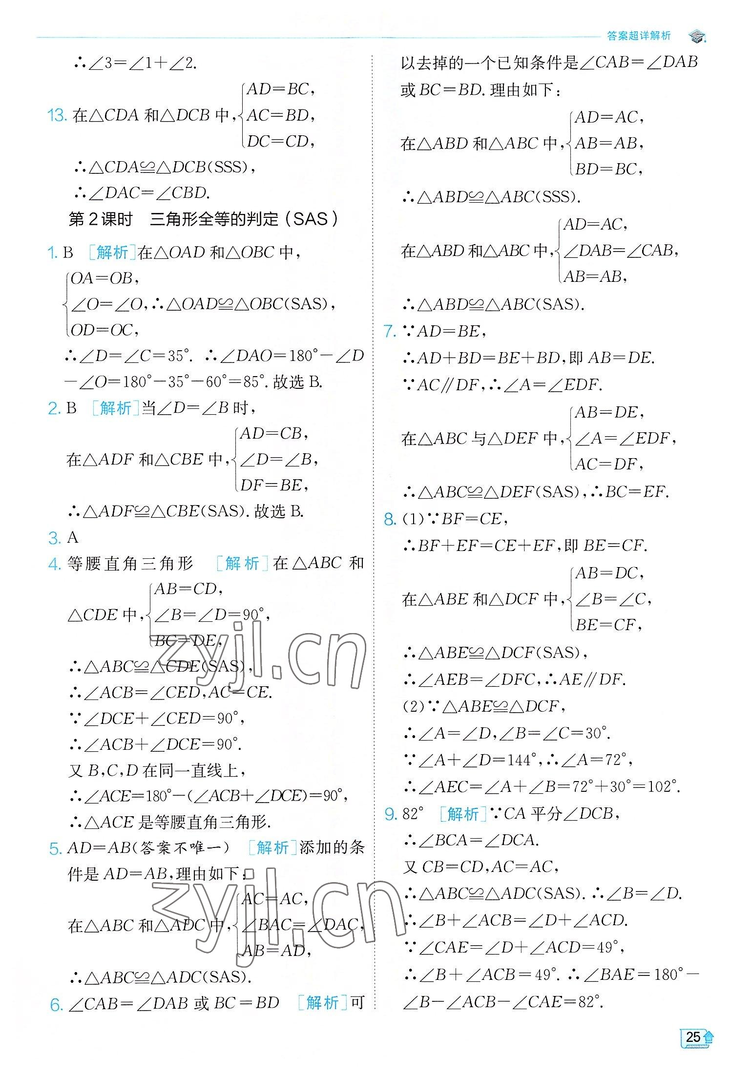 2022年實(shí)驗(yàn)班提優(yōu)訓(xùn)練八年級(jí)數(shù)學(xué)上冊(cè)人教版 第25頁(yè)