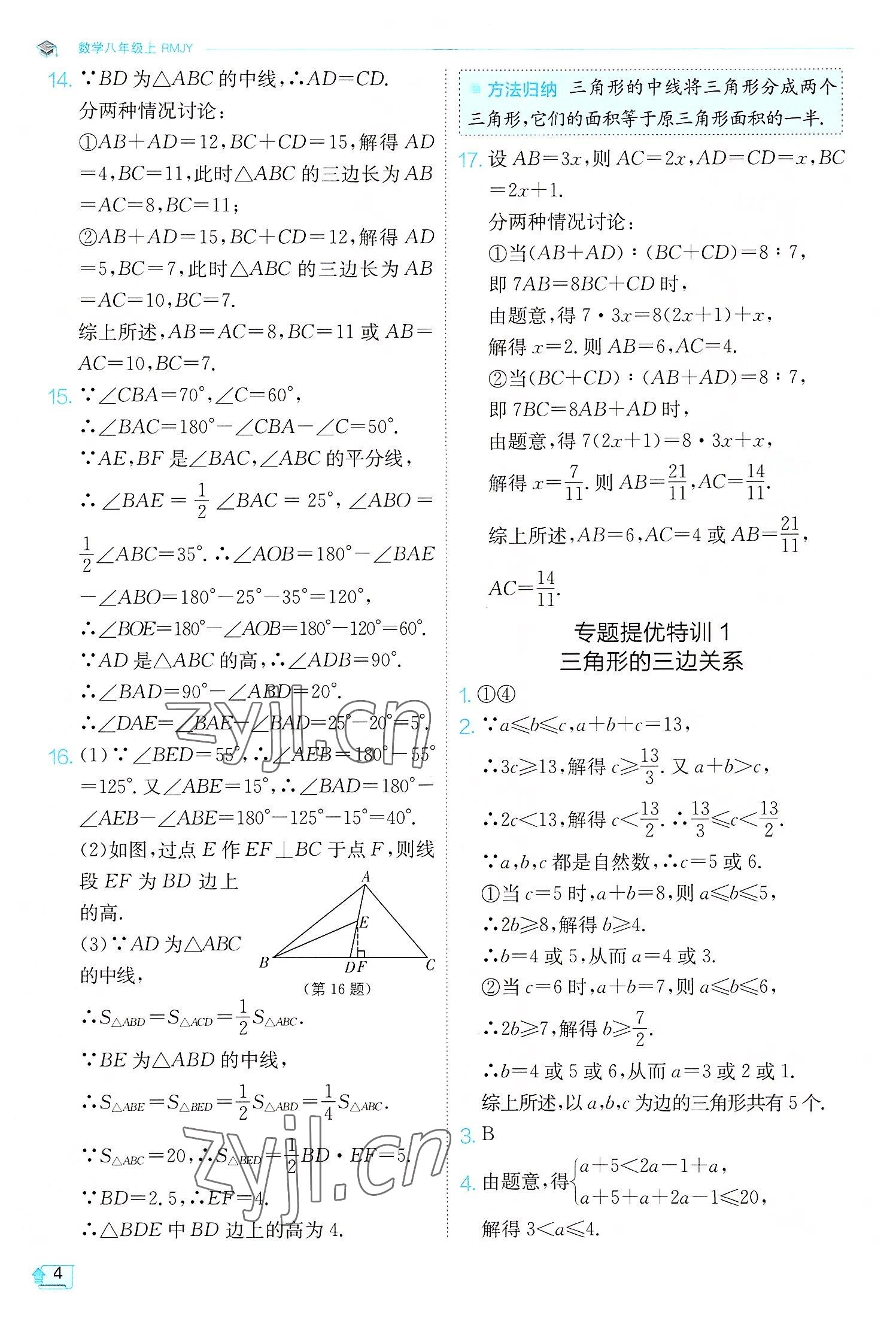 2022年實驗班提優(yōu)訓(xùn)練八年級數(shù)學(xué)上冊人教版 第4頁