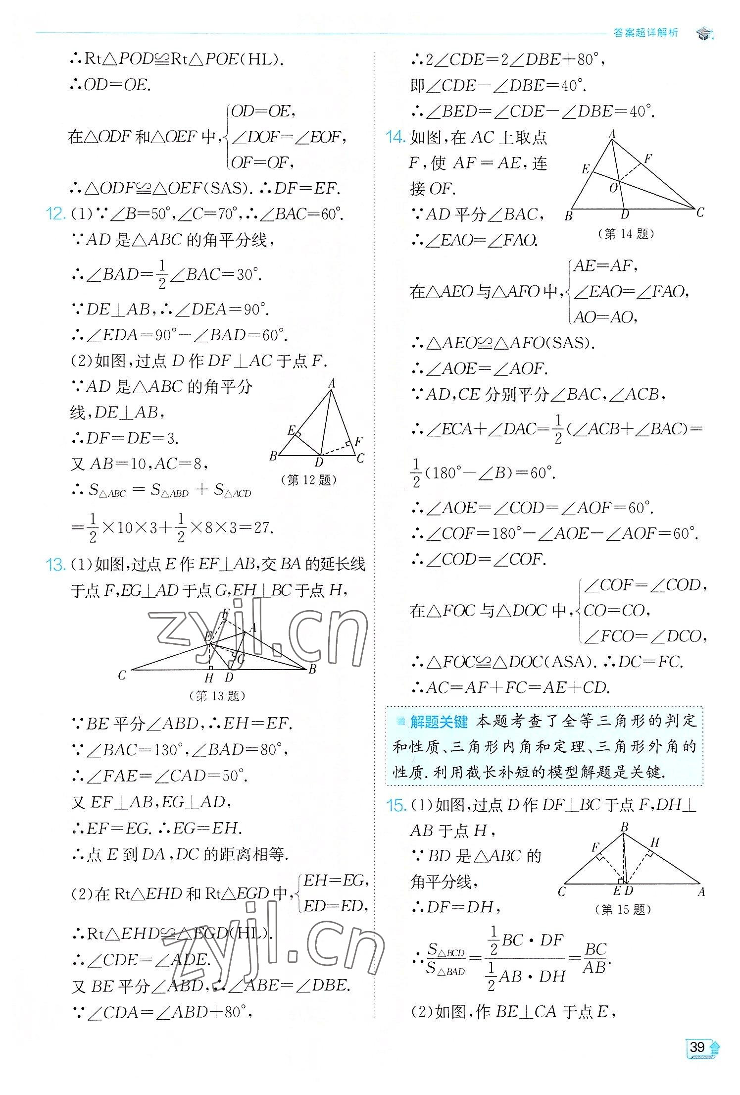 2022年實(shí)驗(yàn)班提優(yōu)訓(xùn)練八年級(jí)數(shù)學(xué)上冊(cè)人教版 第39頁