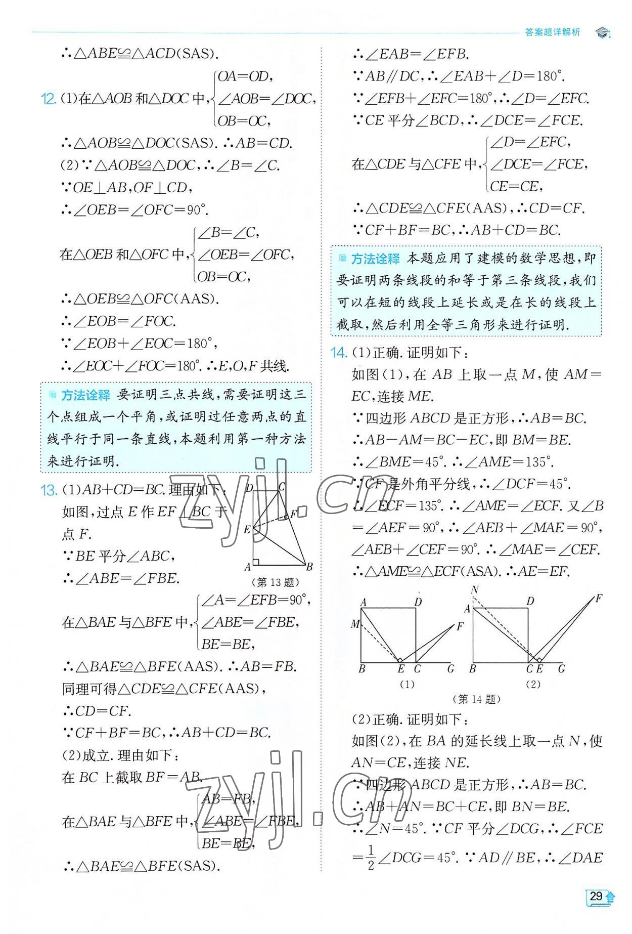 2022年實(shí)驗(yàn)班提優(yōu)訓(xùn)練八年級(jí)數(shù)學(xué)上冊(cè)人教版 第29頁(yè)