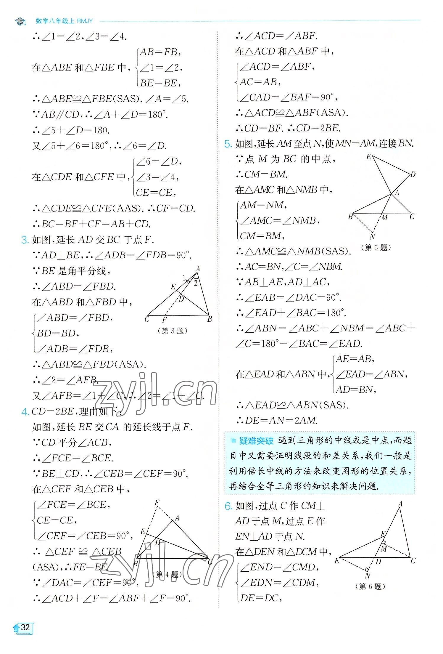 2022年實驗班提優(yōu)訓(xùn)練八年級數(shù)學(xué)上冊人教版 第32頁