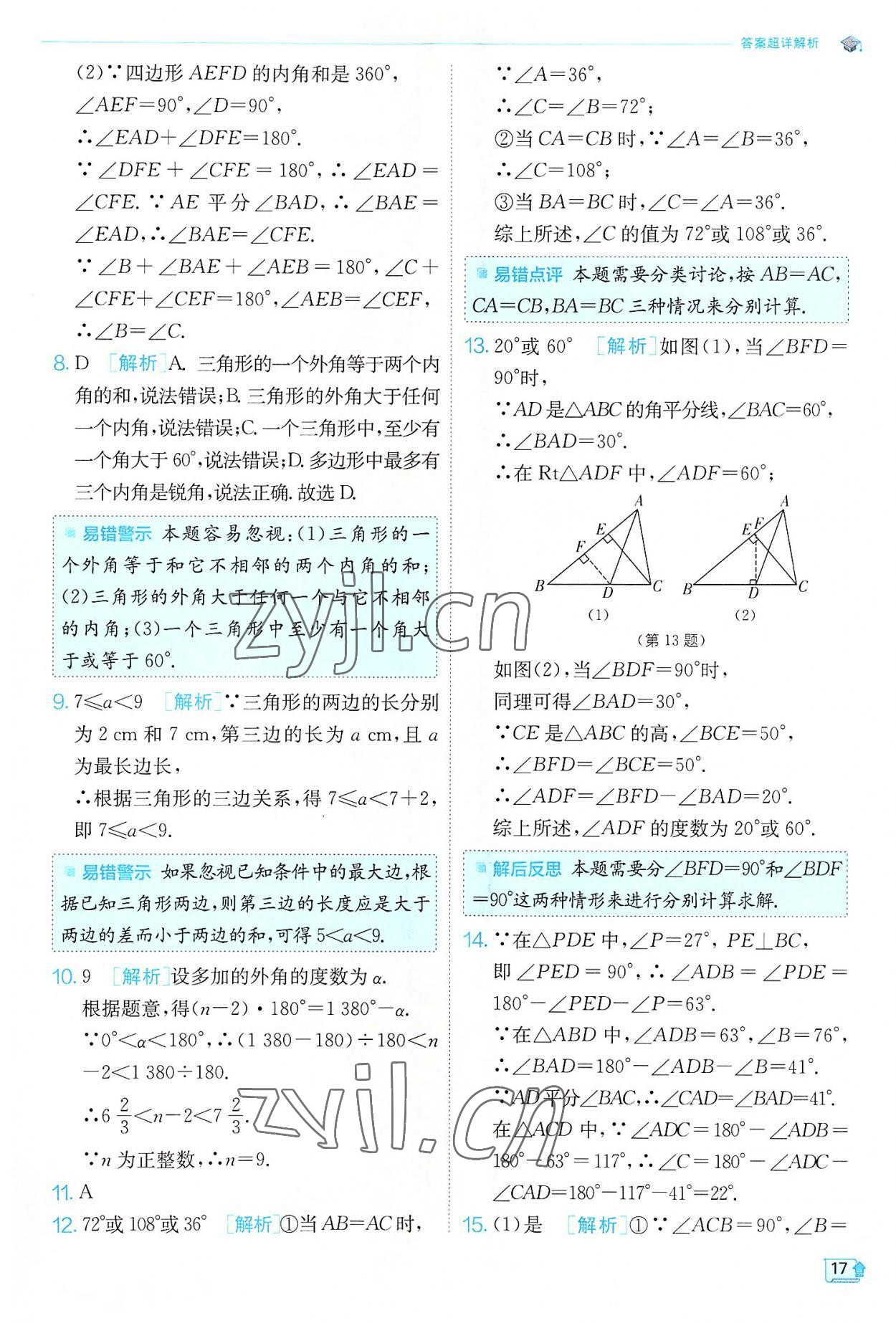 2022年實驗班提優(yōu)訓練八年級數(shù)學上冊人教版 第17頁