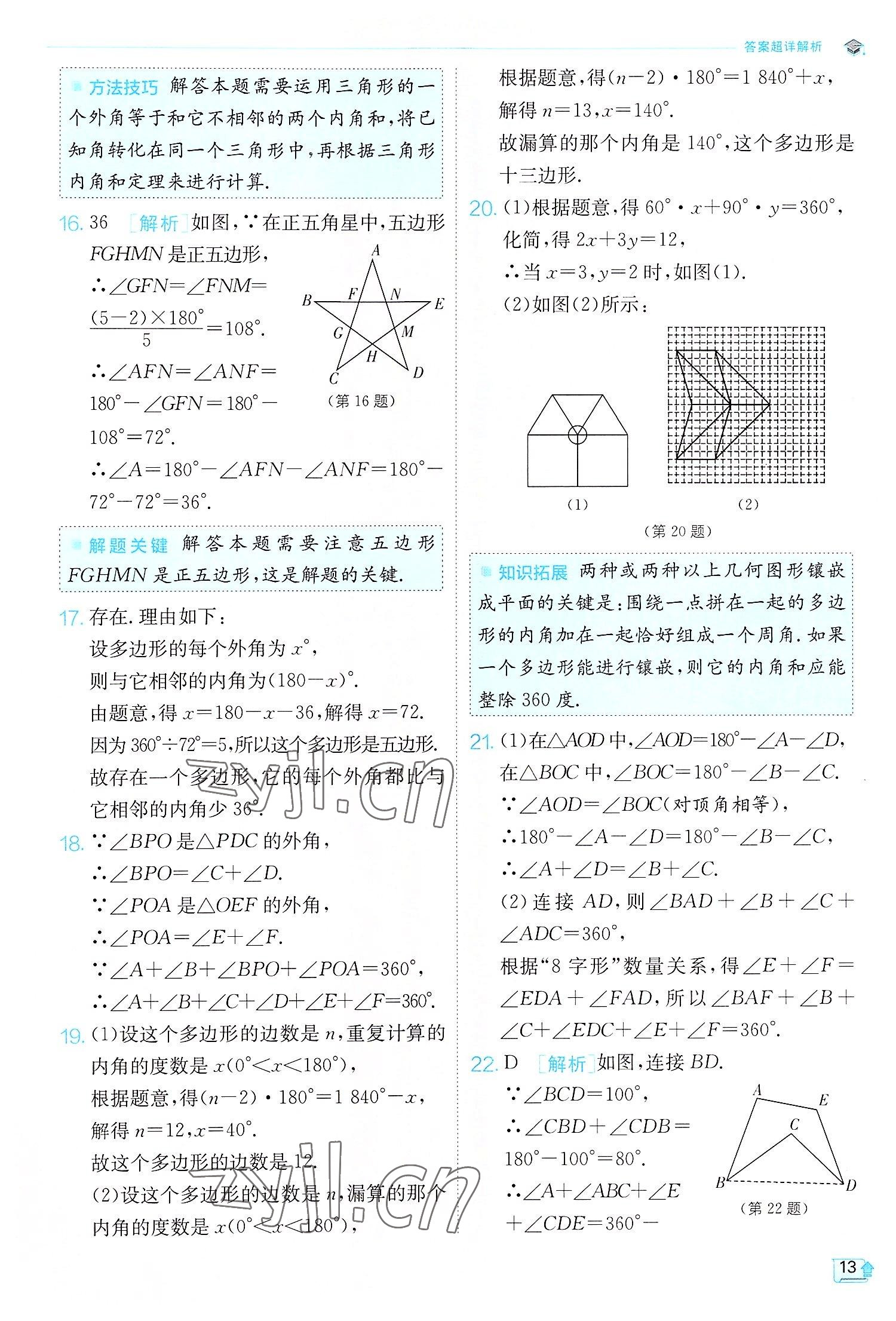 2022年實(shí)驗(yàn)班提優(yōu)訓(xùn)練八年級(jí)數(shù)學(xué)上冊(cè)人教版 第13頁(yè)