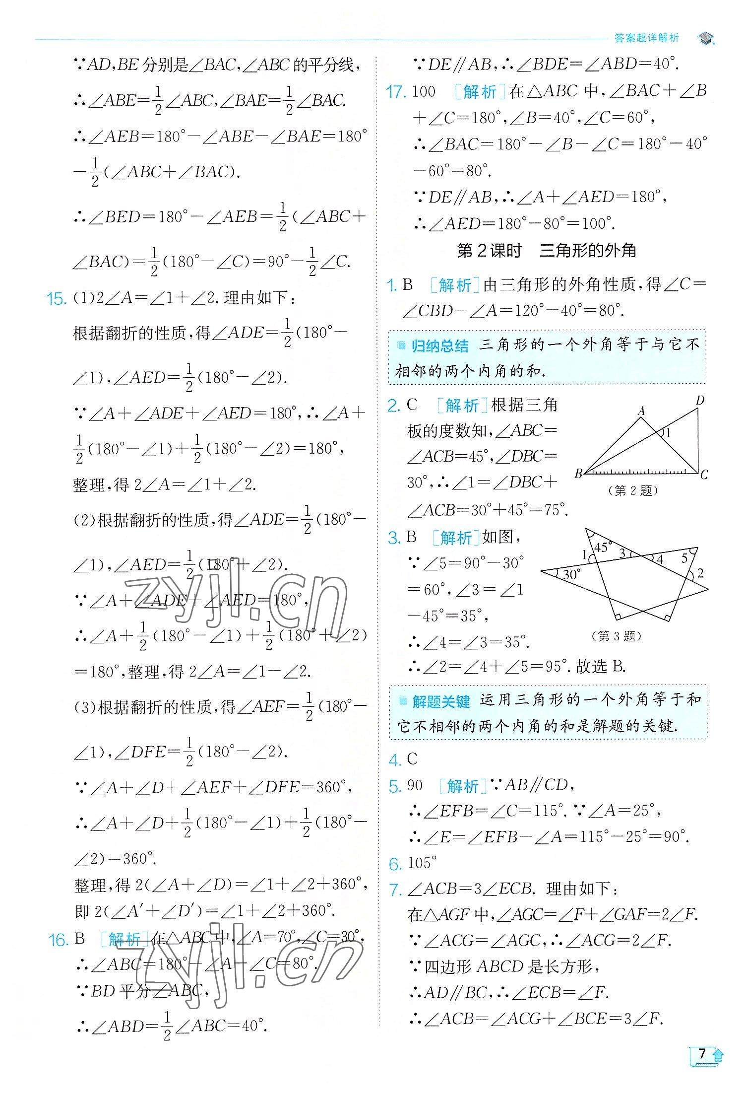 2022年實(shí)驗(yàn)班提優(yōu)訓(xùn)練八年級數(shù)學(xué)上冊人教版 第7頁