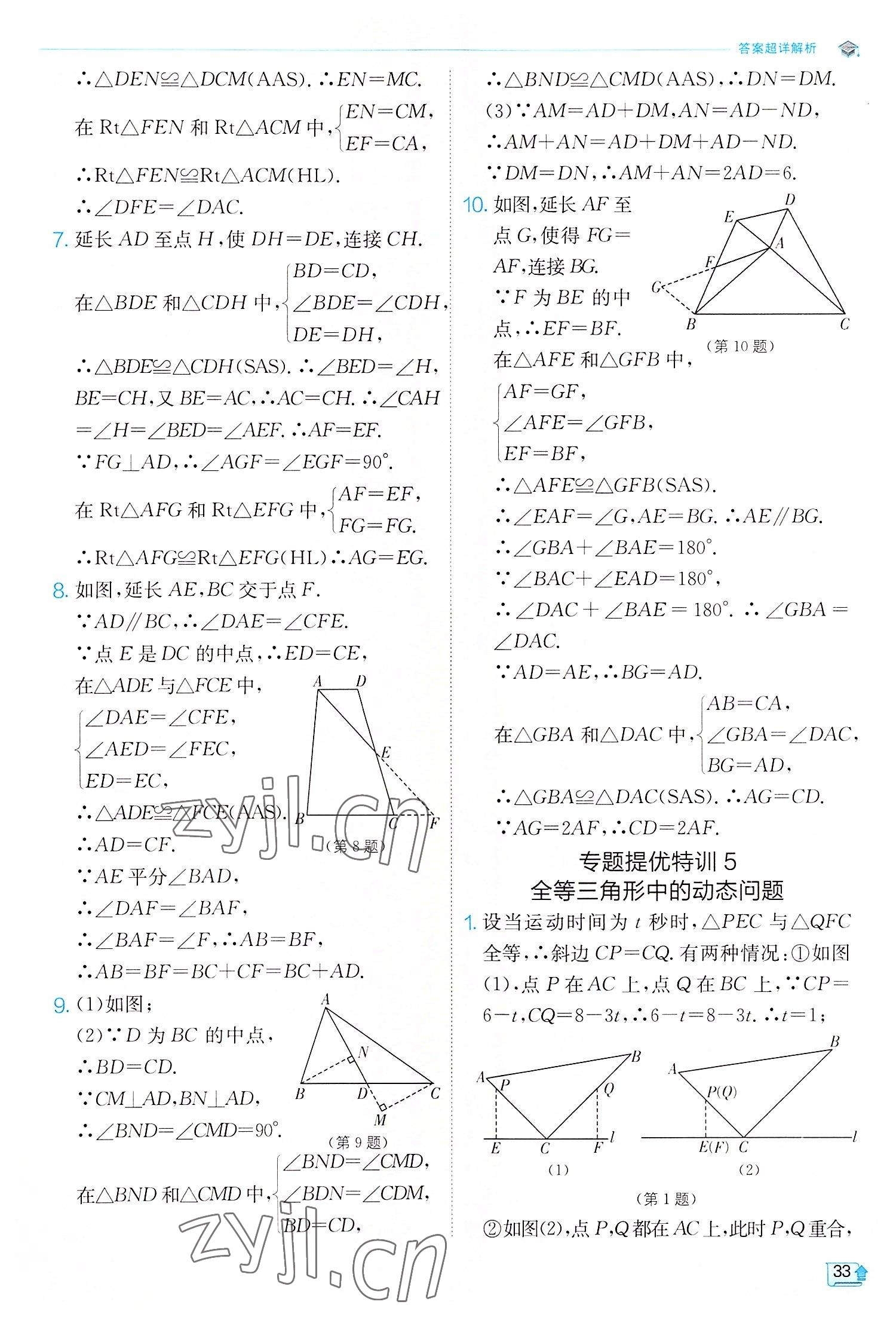 2022年實驗班提優(yōu)訓練八年級數(shù)學上冊人教版 第33頁