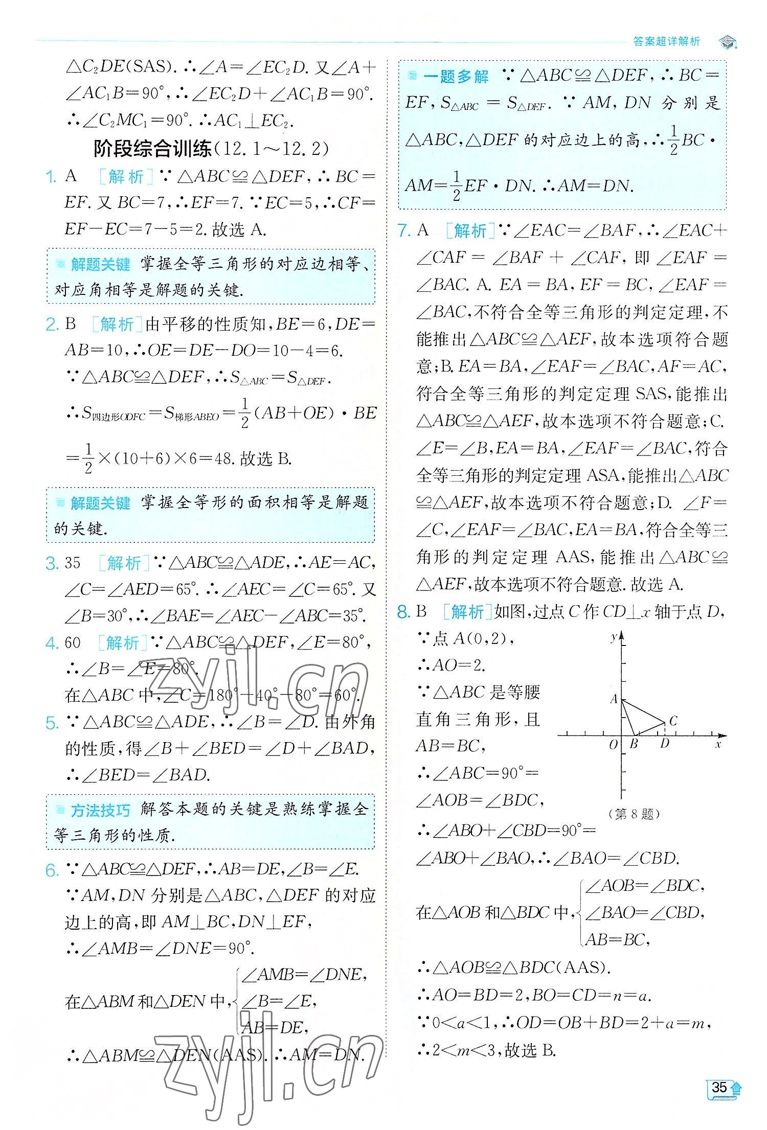 2022年實(shí)驗(yàn)班提優(yōu)訓(xùn)練八年級(jí)數(shù)學(xué)上冊(cè)人教版 第35頁