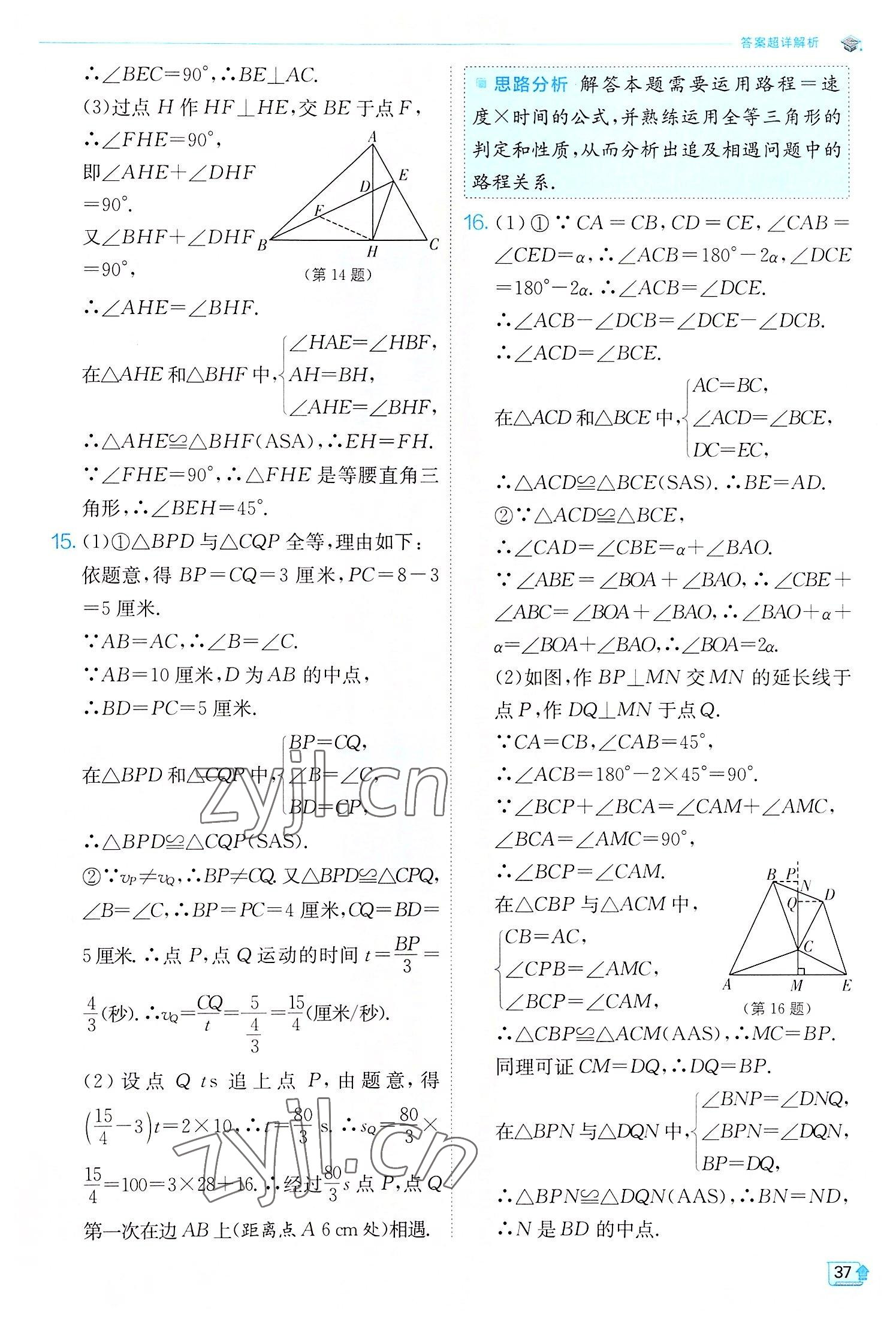 2022年實驗班提優(yōu)訓(xùn)練八年級數(shù)學(xué)上冊人教版 第37頁