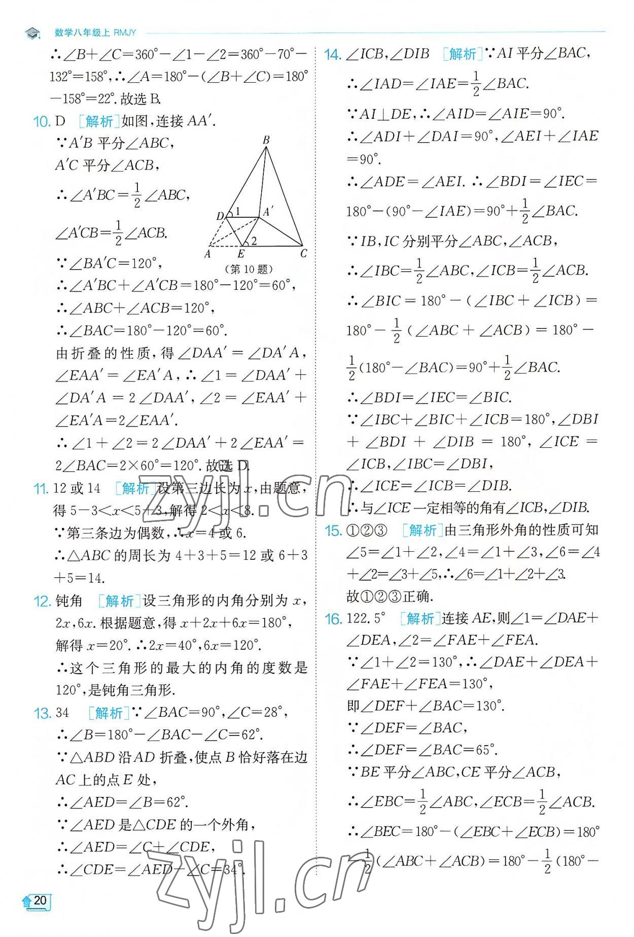 2022年實(shí)驗(yàn)班提優(yōu)訓(xùn)練八年級(jí)數(shù)學(xué)上冊(cè)人教版 第20頁